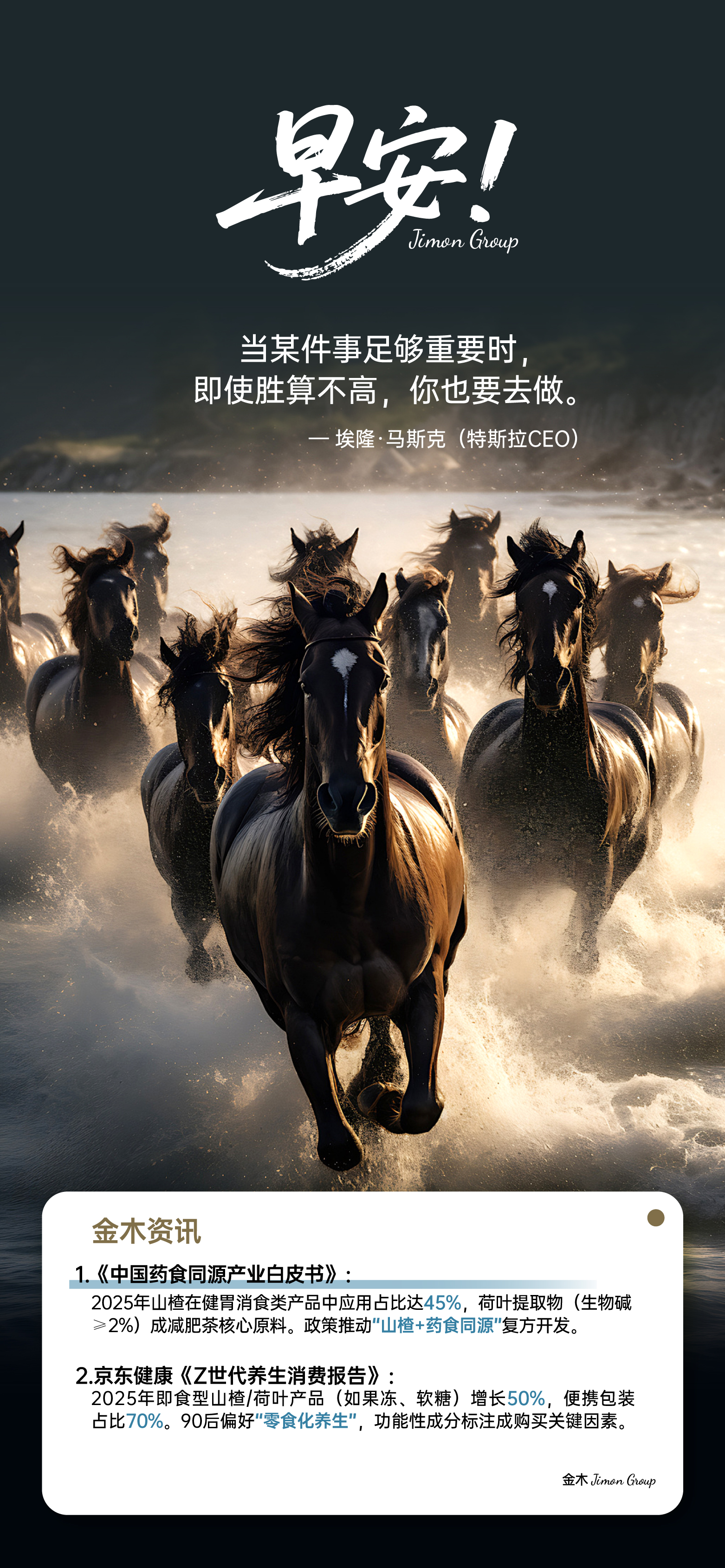 🌞早安！世界属于"先相信后看见"的人。80%的人等待答案，20%的人创造答案。你不需要完美计划，只需勇敢开始。在别人质疑时布局，在别人涌入时收获。历史只会奖励先行者，而非旁观者