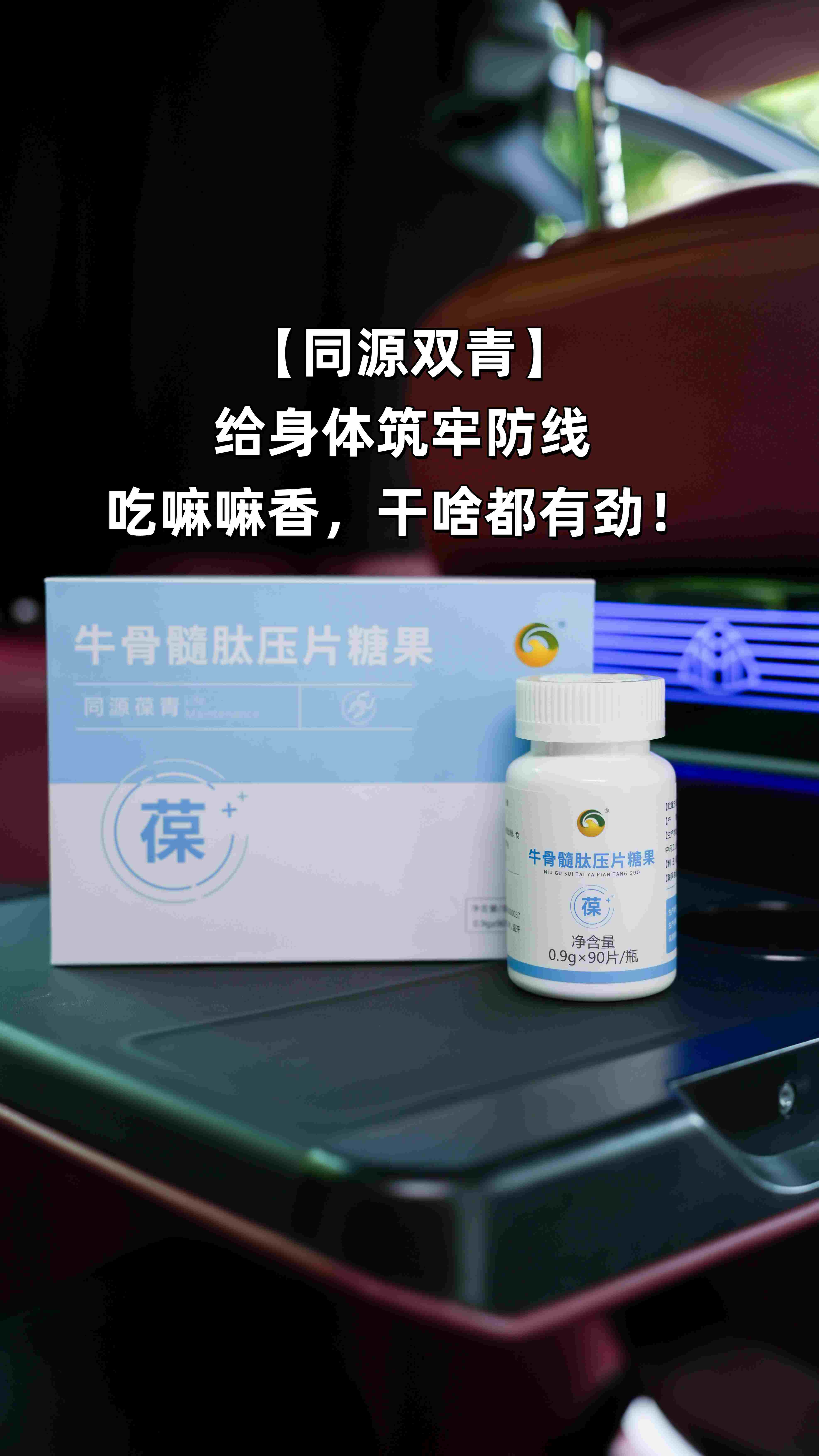 免疫力可是咱健康的根本呐！。免疫一掉线，浑身不得劲儿，累啊疼啊都来找😩。光补不行，得从根儿上养护！。日常来点「同源双青」压片糖果，辅助调节稳稳的👍。给身体筑牢防线，吃嘛嘛香，干啥都有劲！💪