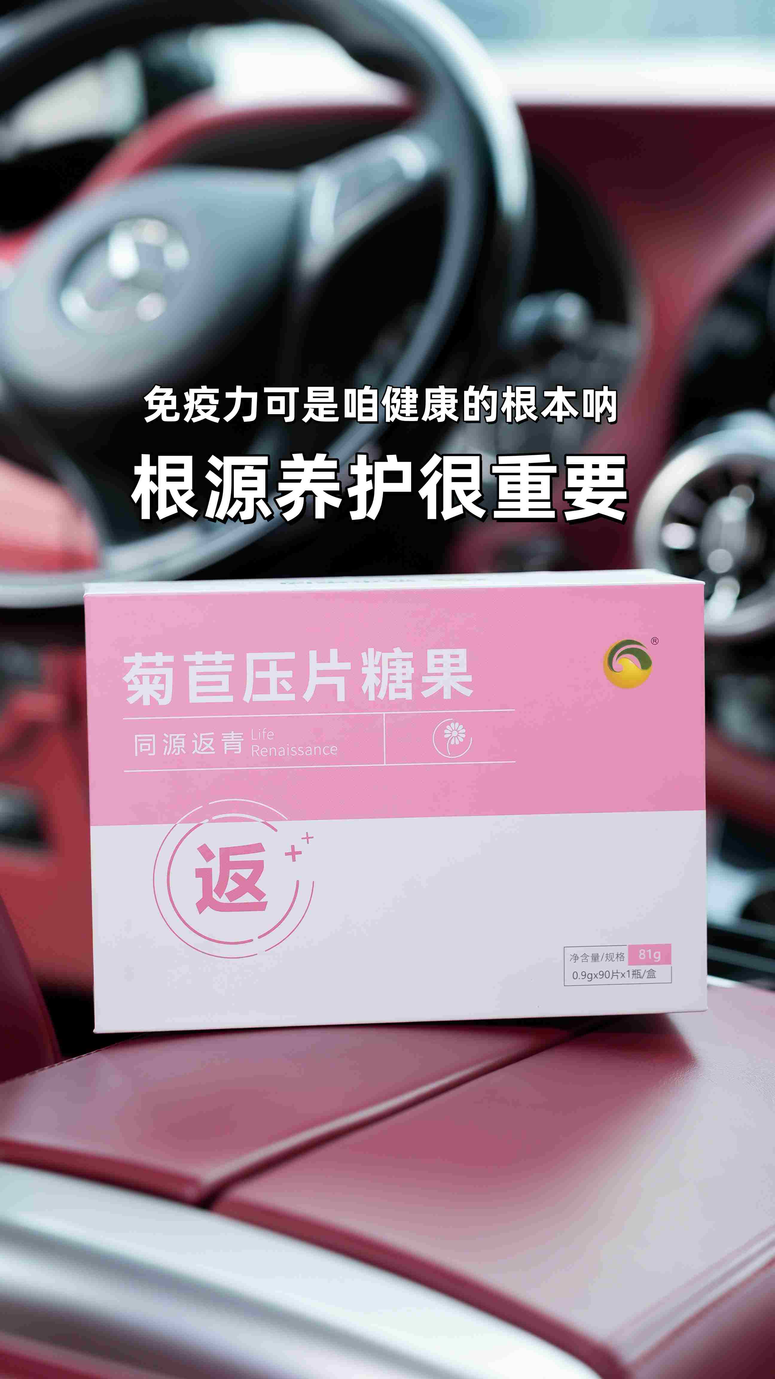 免疫力可是咱健康的根本呐！。免疫一掉线，浑身不得劲儿，累啊疼啊都来找😩。光补不行，得从根儿上养护！。日常来点「同源双青」压片糖果，辅助调节稳稳的👍。给身体筑牢防线，吃嘛嘛香，干啥都有劲！💪