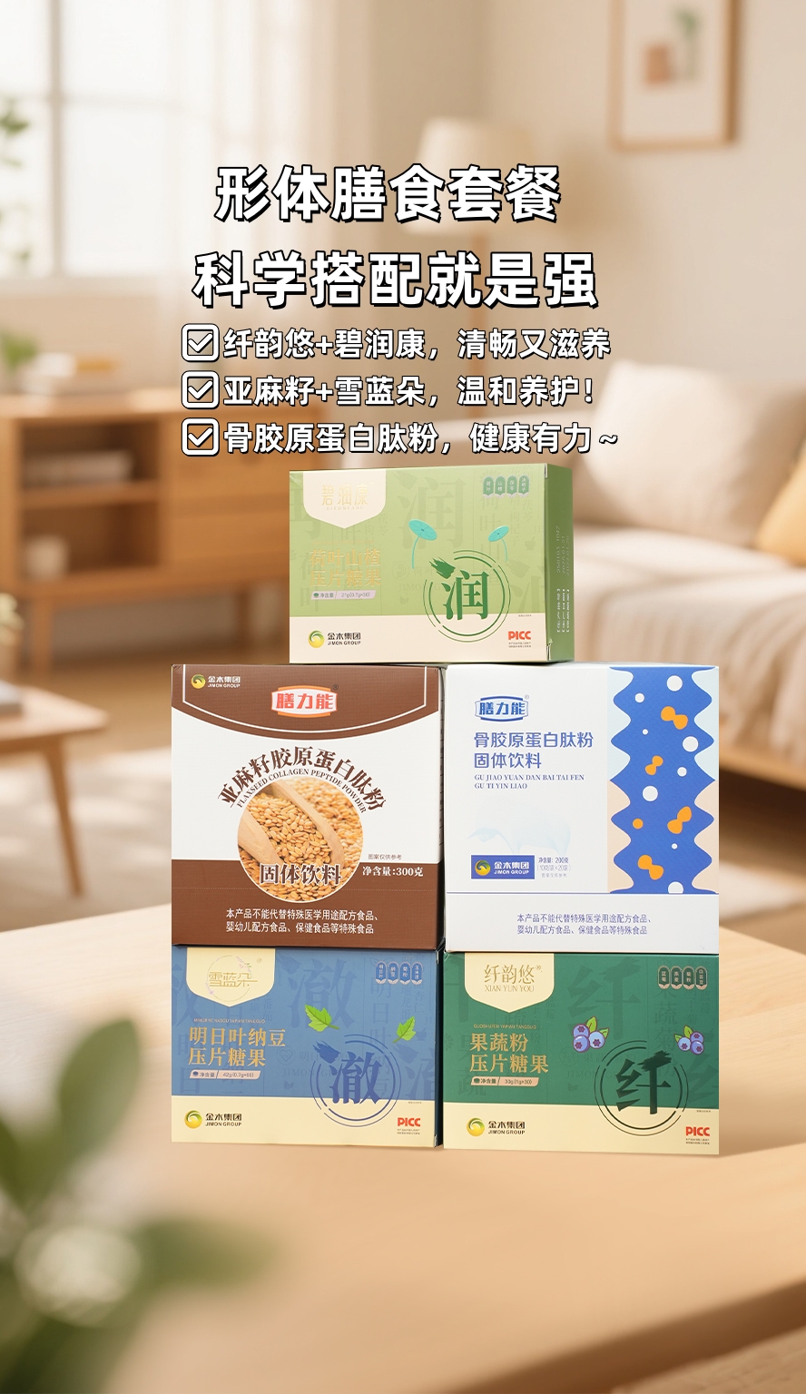 说到「科学塑形」，咱这组搭配真的绝了👍。纤韵悠+碧润康，清畅又滋养～。雪蓝朵+膳力能，温和养护，健康有力～。所谓“纤秾合度，仪态自生”，健康美才最持久！💖