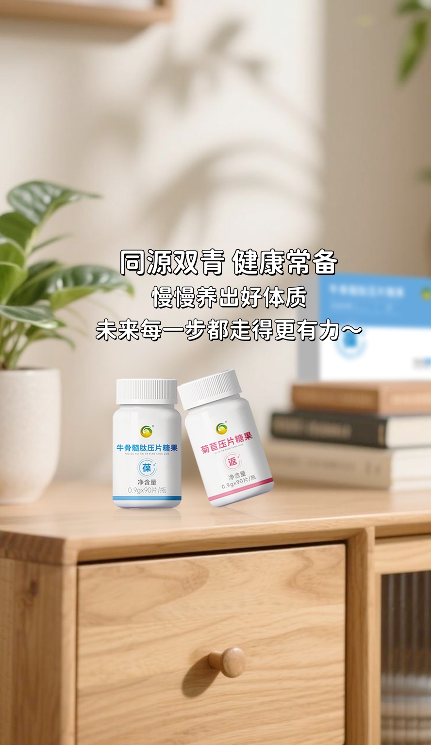 💡都说“长寿是养出来的”，其实核心就是打好身体基础！。「同源双青」温和滋养，由内而外润养根基，适合长期坚持。搭配均衡饮食+日常轻运动，状态稳了，自然活力在线！。慢慢养出好体质，未来每一步都走得更有力～