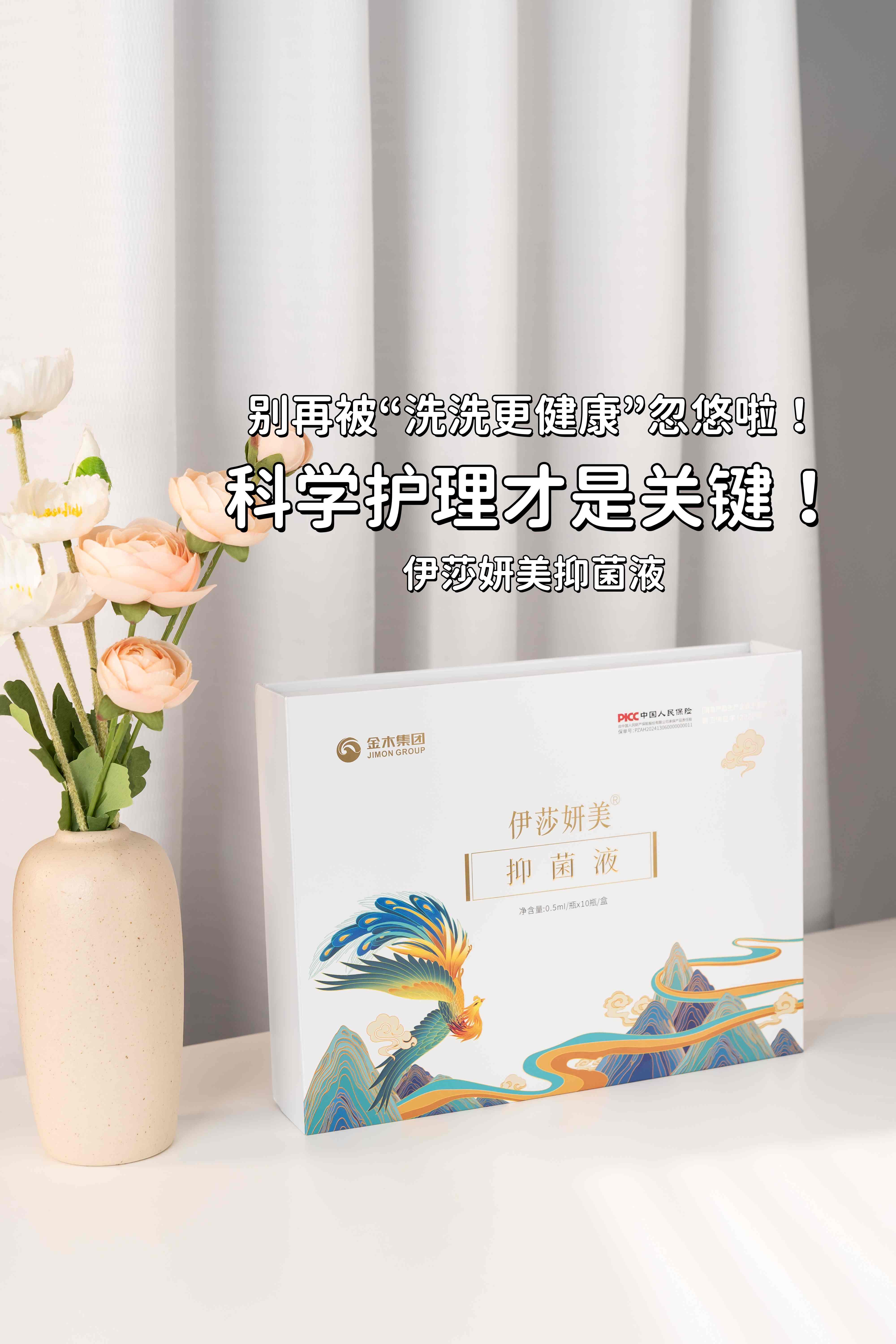 别再被“洗洗更健康”忽悠啦！。私处护理，科学温和才是硬道理。伊莎妍美抑菌液，植物温和配方✨。日常护理，远离不适困扰。独立包装，出差旅行随手带，去哪都安心💖