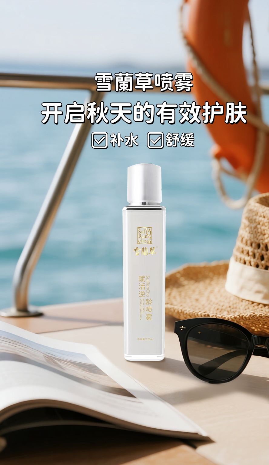 换季多变环境，冷热交替挑战肌肤耐受力！。决定你皮肤状态的，是日积月累的护肤坚持。咱喷雾居家护肤、差旅随行都好使👍。雪蘭草喷雾，你值得拥有~