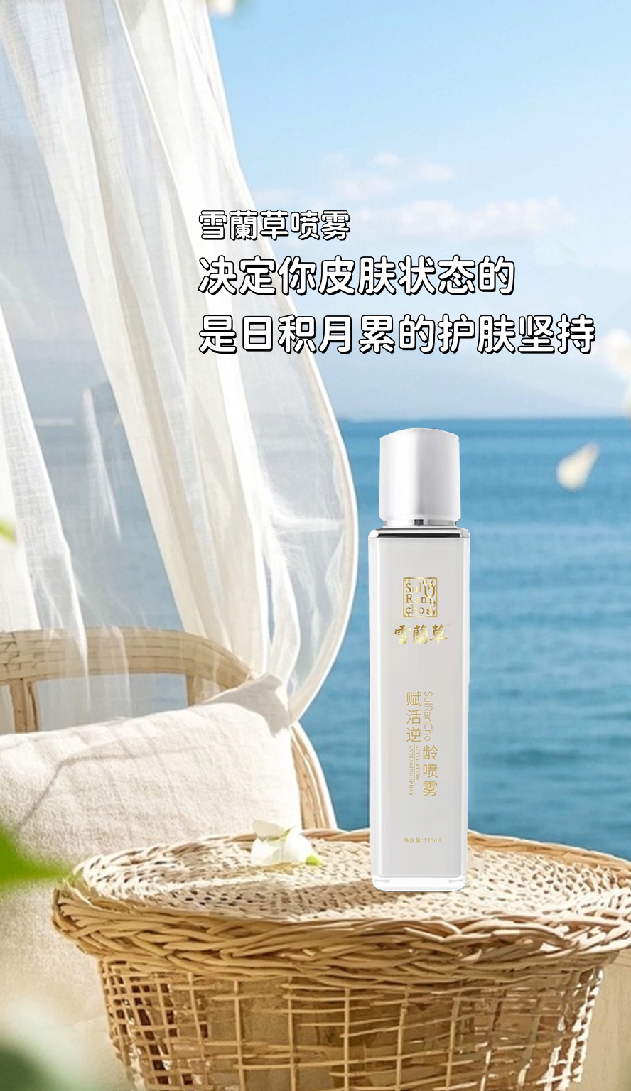 换季多变环境，冷热交替挑战肌肤耐受力！。决定你皮肤状态的，是日积月累的护肤坚持。咱喷雾居家护肤、差旅随行都好使👍。雪蘭草喷雾，你值得拥有~