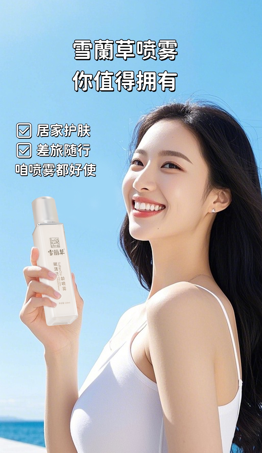换季多变环境，冷热交替挑战肌肤耐受力！。决定你皮肤状态的，是日积月累的护肤坚持。咱喷雾居家护肤、差旅随行都好使👍。雪蘭草喷雾，你值得拥有~