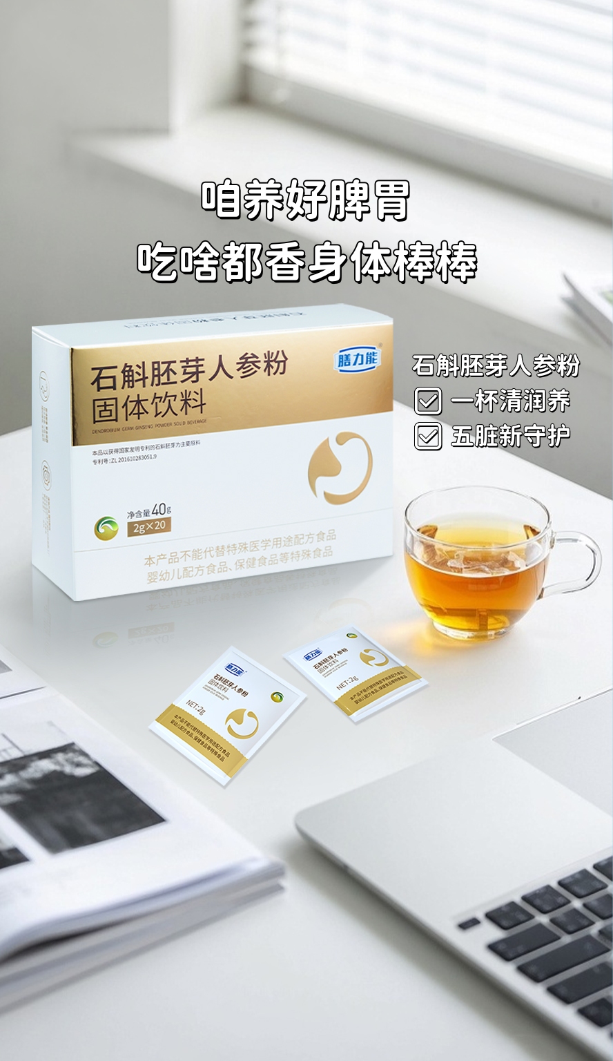 秋日脾胃养护，当然推荐【石斛胚芽人参粉】啦。石斛胚芽+人参+陈皮=秋日脾胃黄金CP。三重温和滋养，帮肠胃穿上"秋裤"~。养好脾胃，吃啥都香身体棒棒👍