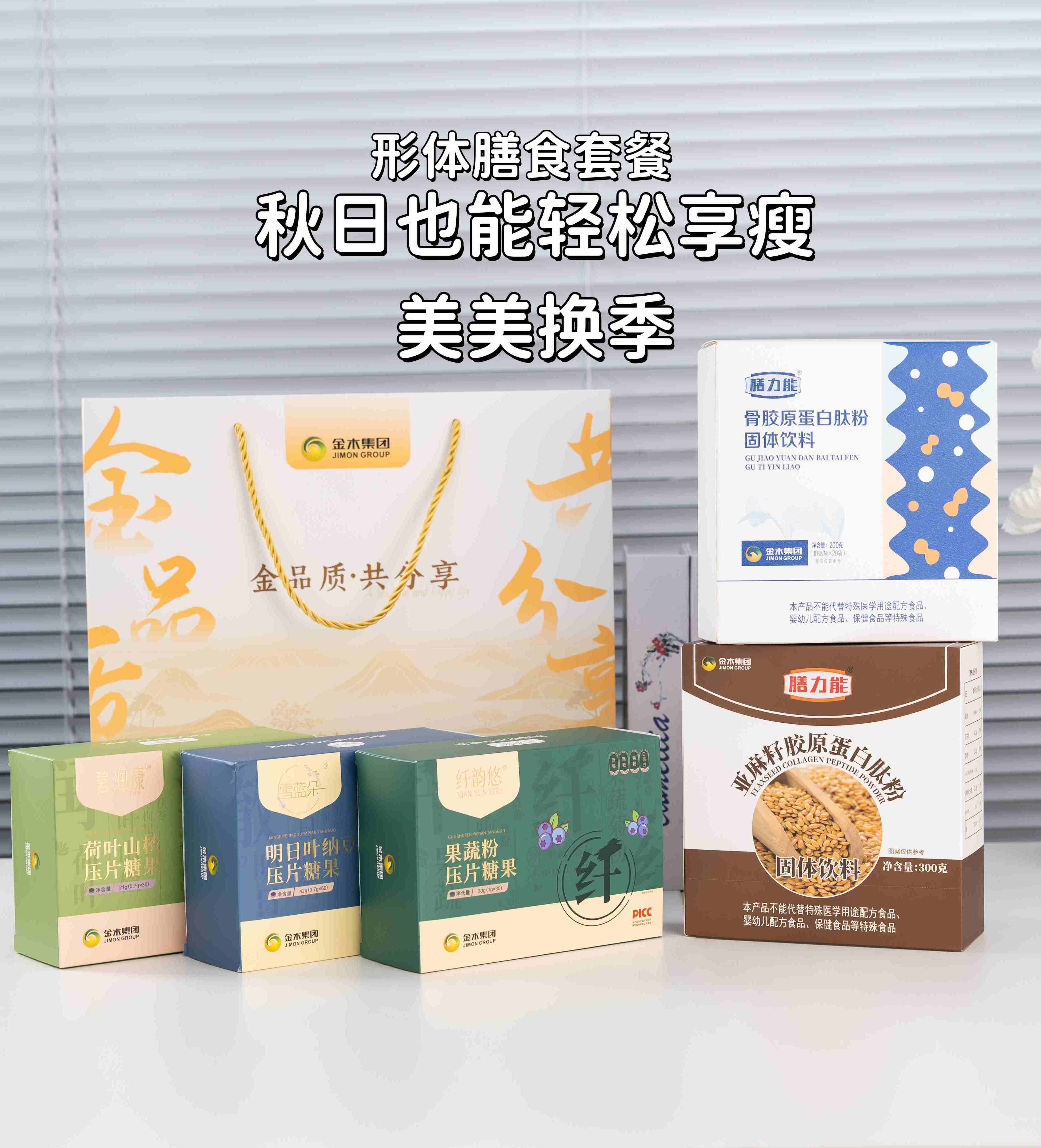有咱形体膳食套餐，秋天减重没压力！。5合1科学搭配，“秋膘”退退退~。每日健康搭配，饱腹感满满不挨饿。高蛋白+膳食纤维，代谢力也悄悄升级。秋日也能轻松享瘦，美美换季✨