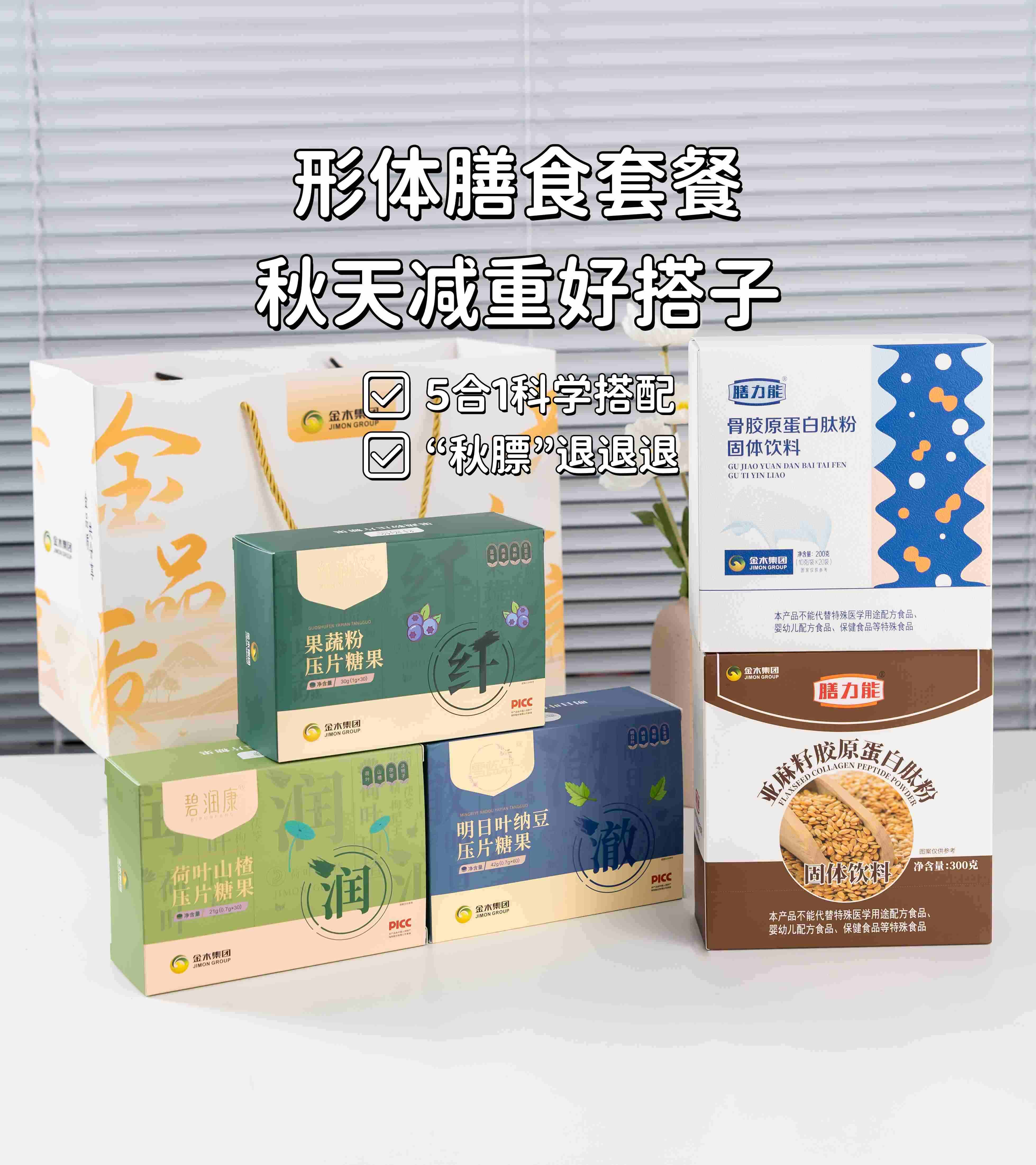 有咱形体膳食套餐，秋天减重没压力！。5合1科学搭配，“秋膘”退退退~。每日健康搭配，饱腹感满满不挨饿。高蛋白+膳食纤维，代谢力也悄悄升级。秋日也能轻松享瘦，美美换季✨