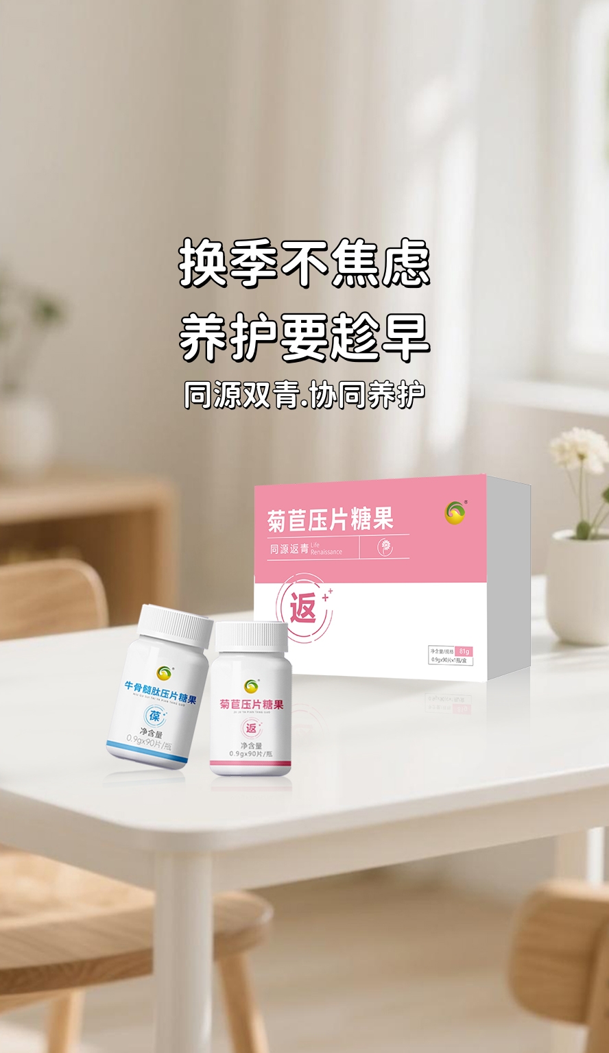 季节交替考验多，强健体魄是根本。同源双青协同养护，助你稳固健康根基。由内而外焕活元气，应对气候变化更从容。换季不焦虑，养护要趁早💪