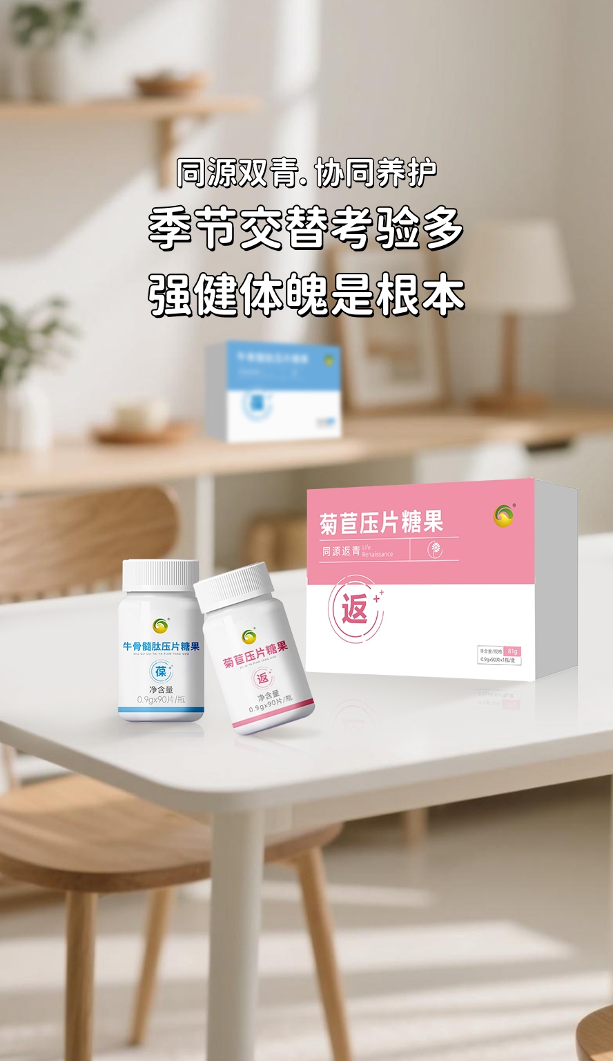 季节交替考验多，强健体魄是根本。同源双青协同养护，助你稳固健康根基。由内而外焕活元气，应对气候变化更从容。换季不焦虑，养护要趁早💪