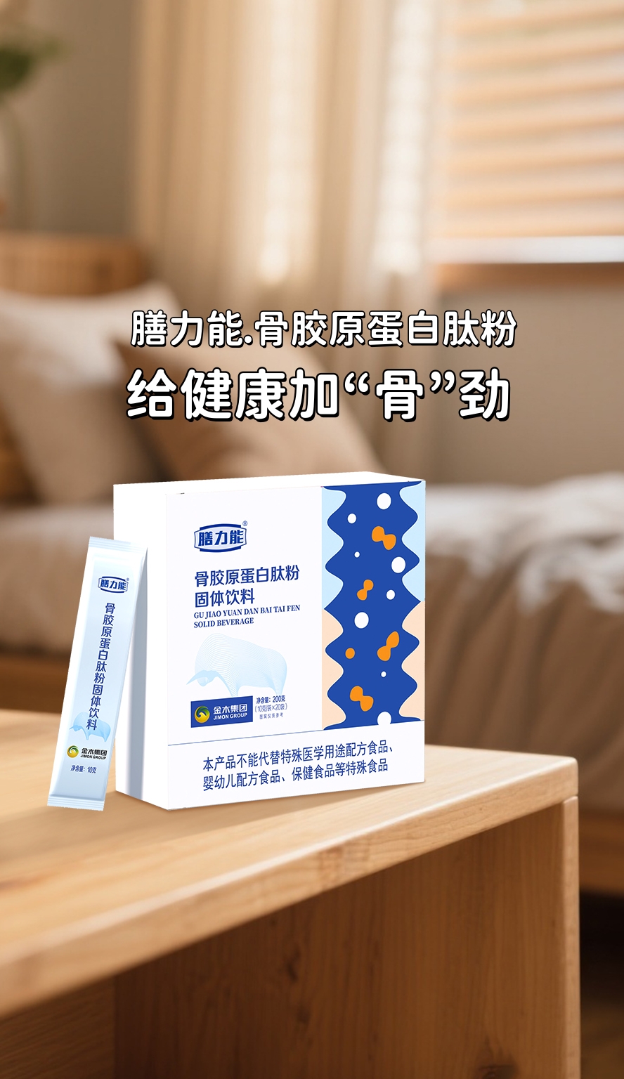 关节问题≠老年宿命！营养补充选对很关键！。为什么推荐膳力能.骨胶原蛋白肽粉？。✅ 健康原料 ✅ 高纯活性肽 ✅ 领先骨脱脂技术。趁早保养，别让关节限制爸妈的生活热情！