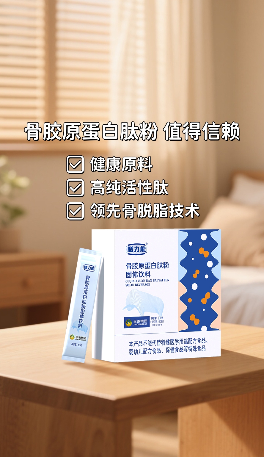 关节问题≠老年宿命！营养补充选对很关键！。为什么推荐膳力能.骨胶原蛋白肽粉？。✅ 健康原料 ✅ 高纯活性肽 ✅ 领先骨脱脂技术。趁早保养，别让关节限制爸妈的生活热情！