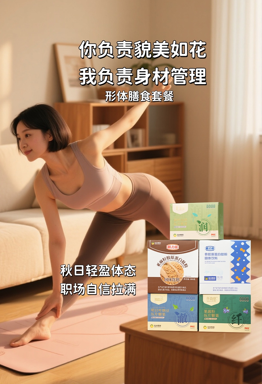 不狂节食不强运动，还想拥有好身材💃 。咱推荐「形体膳食套餐」，药食协同.体重优控。你负责貌美如花，我负责身材管理。秋日轻盈体态，职场自信拉满！