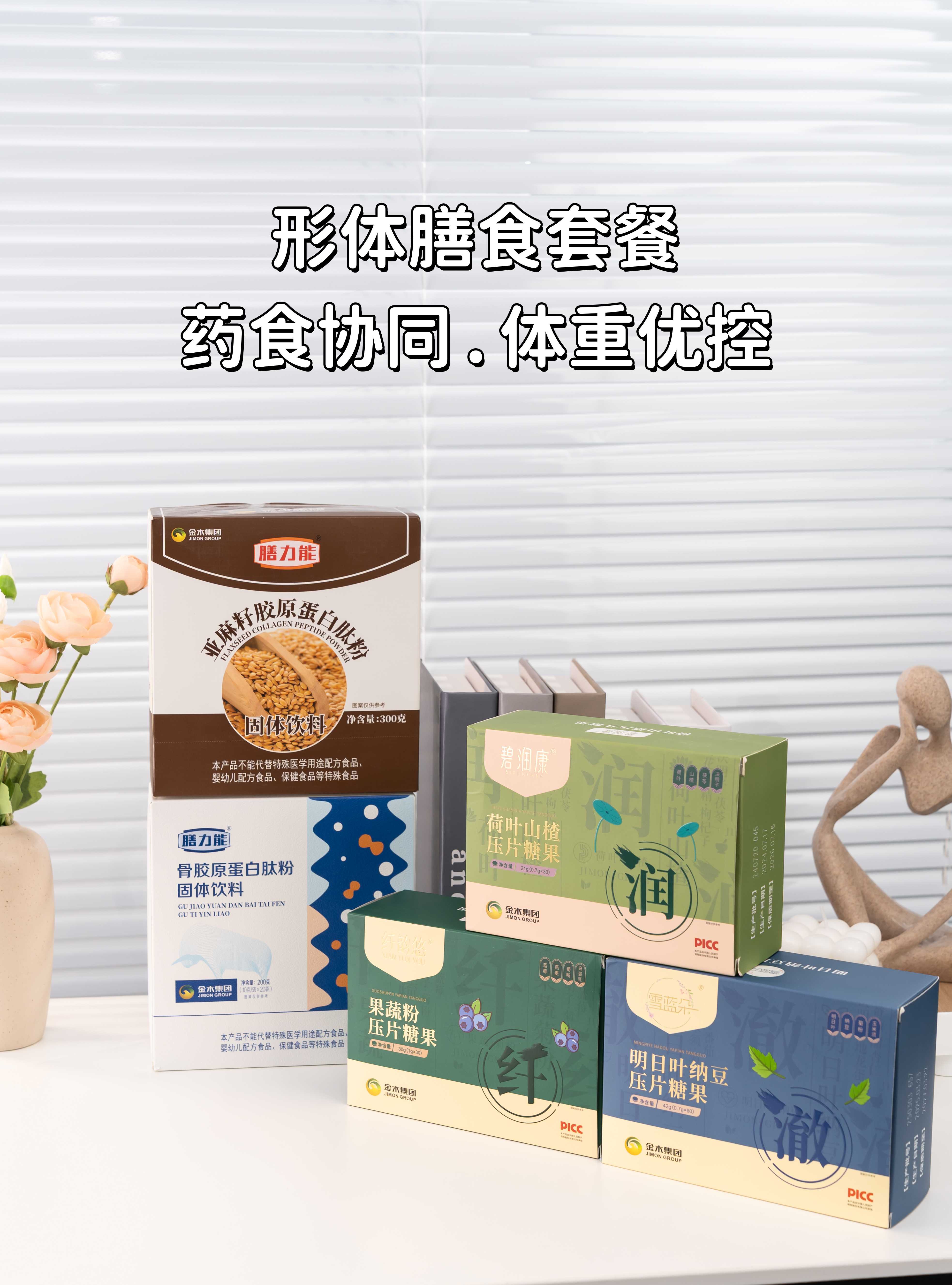 不狂节食不强运动，还想拥有好身材💃 。咱推荐「形体膳食套餐」，药食协同.体重优控。你负责貌美如花，我负责身材管理。秋日轻盈体态，职场自信拉满！