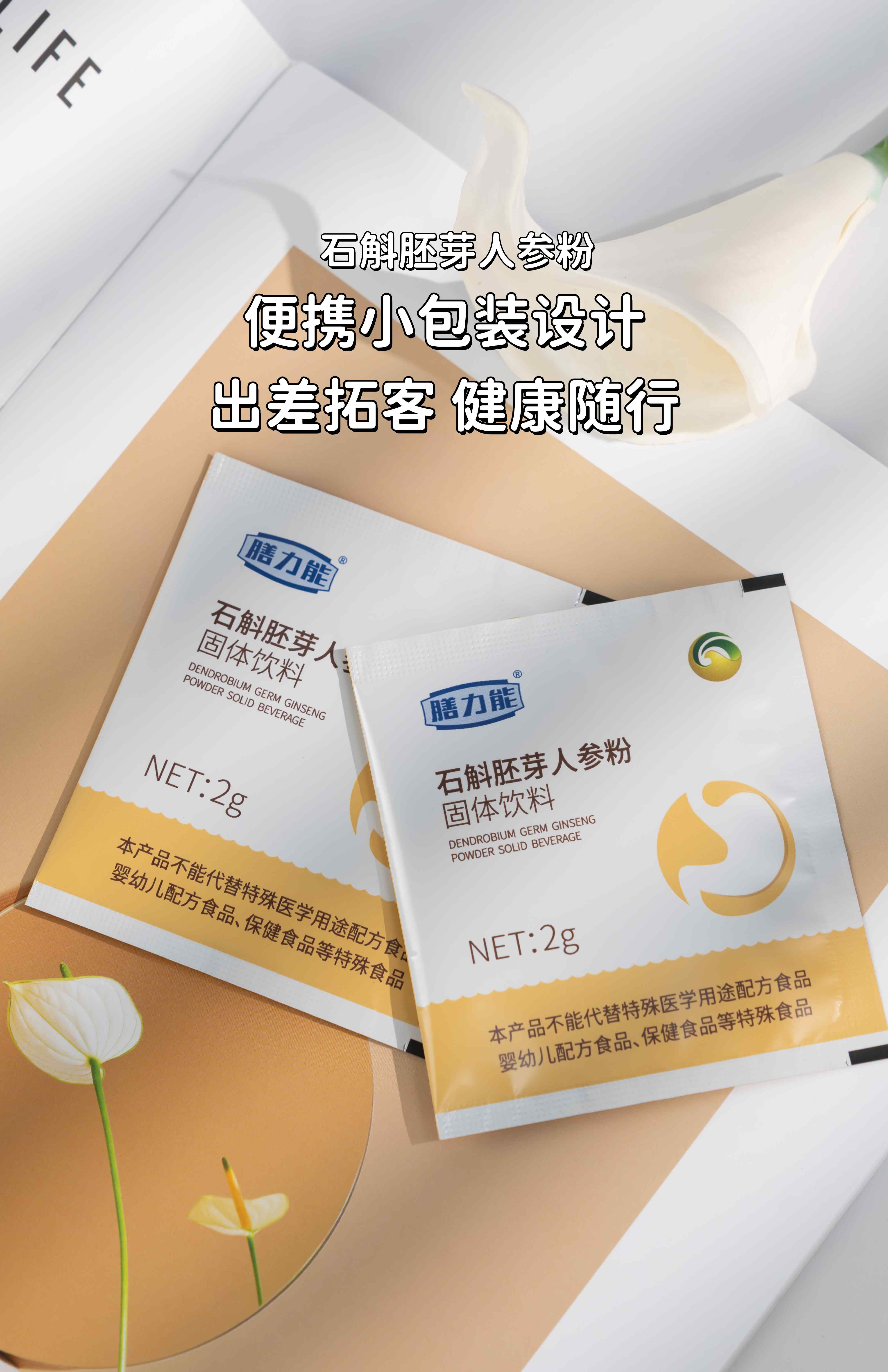 💢秋后脾胃闹脾气。石斛胚芽人参粉来哄哄🤗。道地选材，温和不燥喉~。“石斛胚芽+人参+陈皮”。早晚一杯🍵，把脾胃养成小太阳☀️