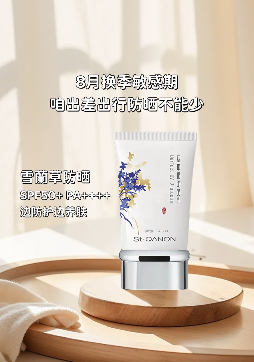 🍂 别以为入秋能偷懒！秋老虎紫外线更狠。8月换季敏感期，咱出差出行防晒不能少。雪蘭草防晒SPF50+，边防护边养肤✨ 。成膜快不假白，跟妆服帖不搓泥。植萃成分，正值换季，敏敏肌安心用