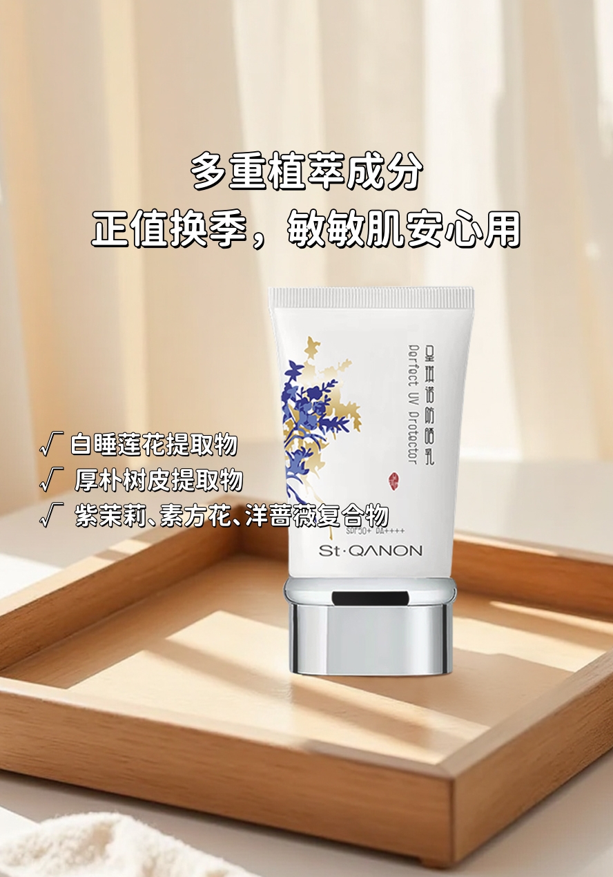 🍂 别以为入秋能偷懒！秋老虎紫外线更狠。8月换季敏感期，咱出差出行防晒不能少。雪蘭草防晒SPF50+，边防护边养肤✨ 。成膜快不假白，跟妆服帖不搓泥。植萃成分，正值换季，敏敏肌安心用