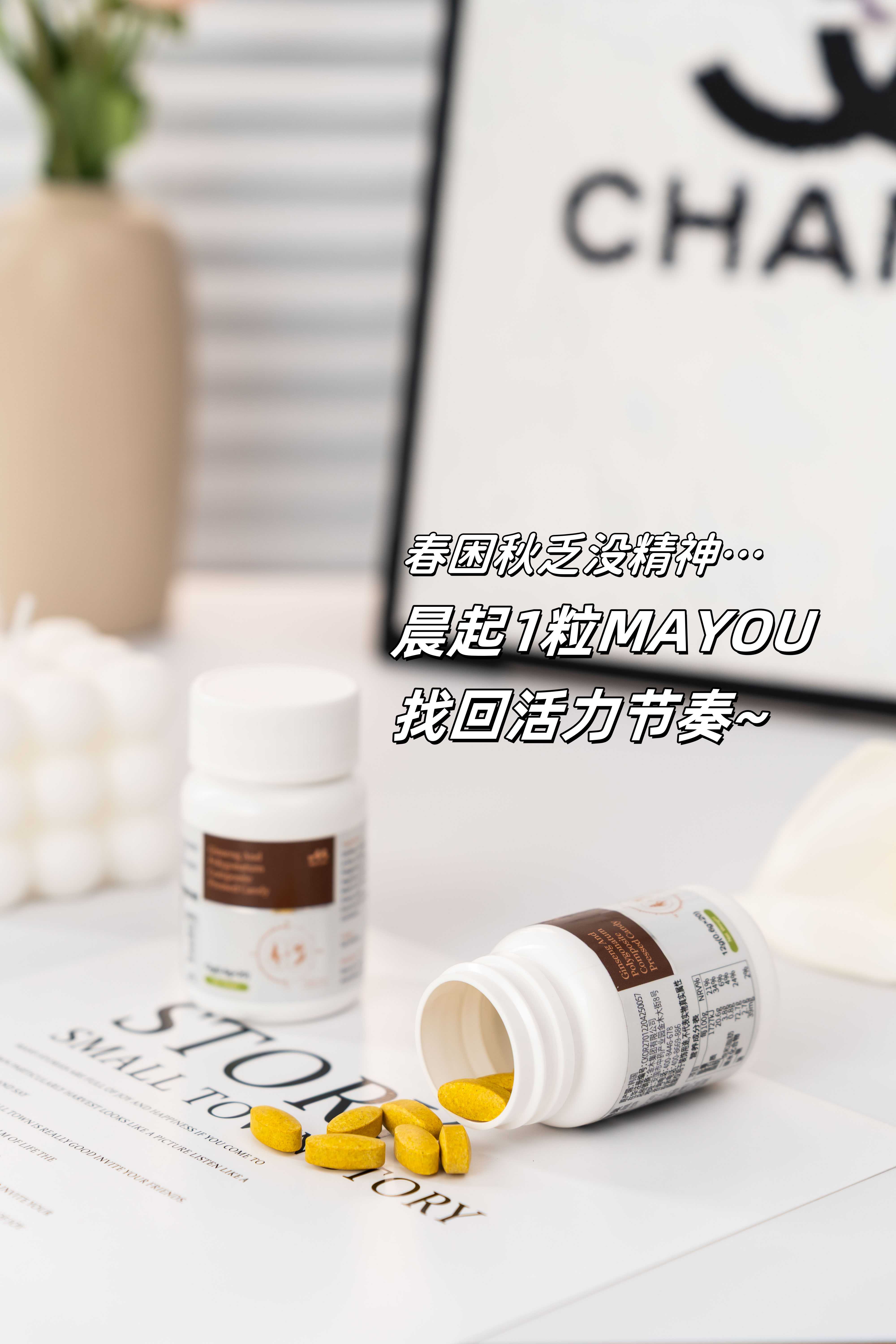 秋乏没精神😪,MAYOU专治各种“虚”。晨起1粒，找回活力节奏🎵。人参+黄精CP🌿 温和滋养不怕燥。👫夫妻共享小甜蜜，带娃加班不喊累。💪冲事业必备，业绩和精力一起飙升