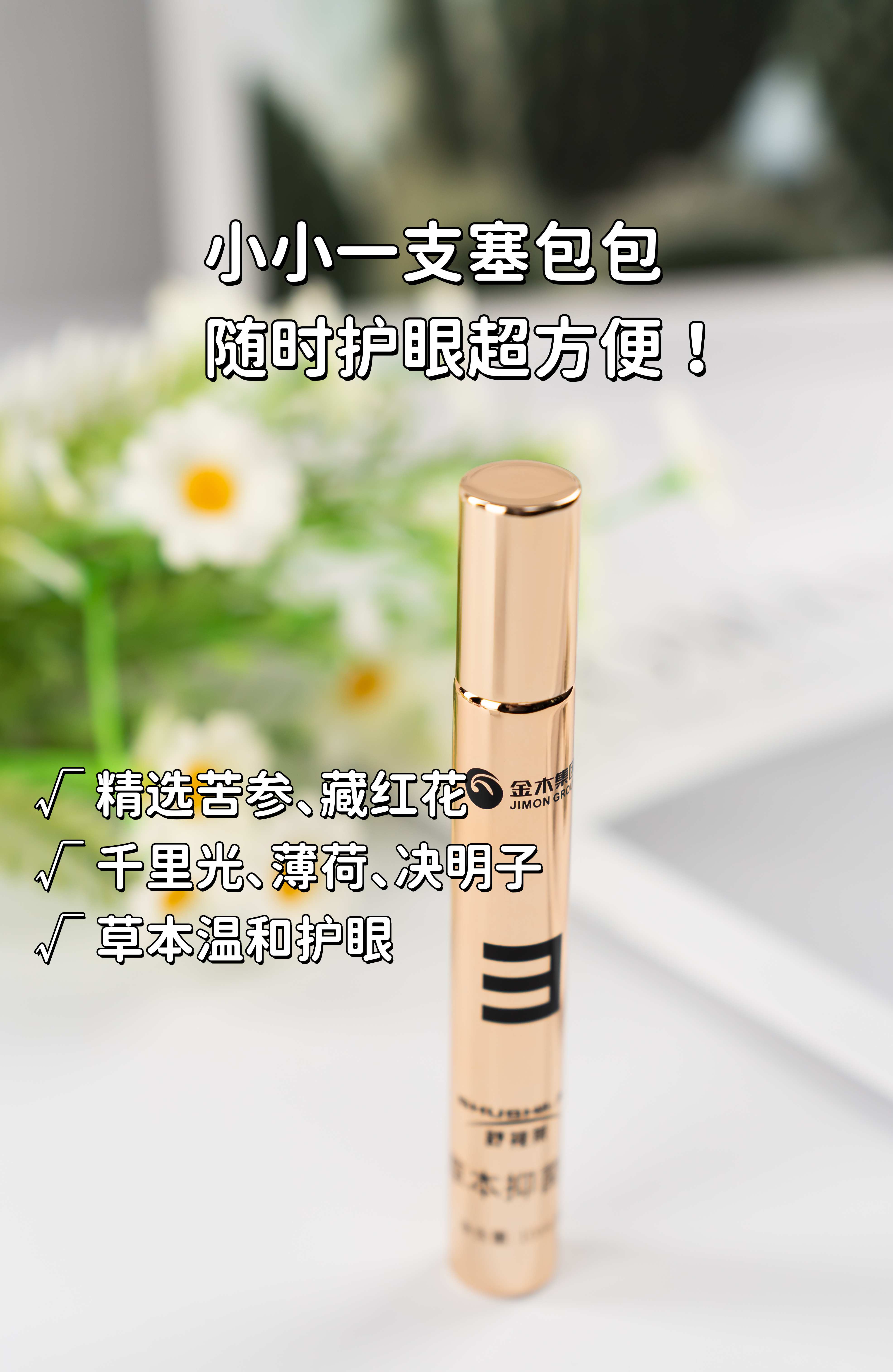 久盯📱手机眼睛酸涩😵。咱来两下舒视莱，眼睛立马活过来✨。草本温和护眼🌿，咱放心囤~。眼保健操后滚一滚，👀清爽翻倍！。小小一支塞包包🎒 ，随时护眼超方便！