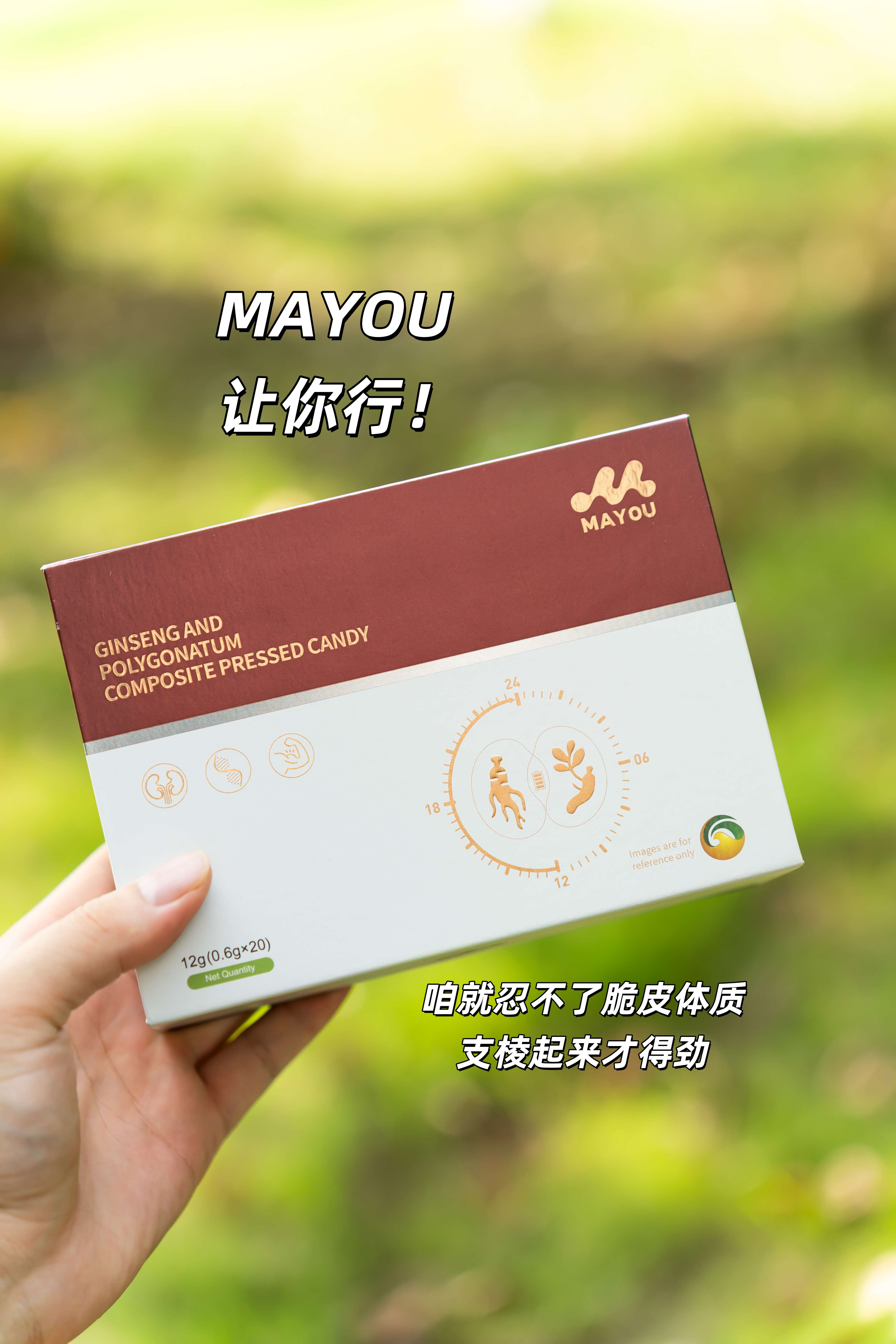 提不起劲？电量不足？即时来2粒吧⚡。🔥MAYOU专克"各种虚"！。人参+黄精+枸杞三件宝，嘎嘎好使。咱就忍不了脆皮体质，支棱起来才得劲💪