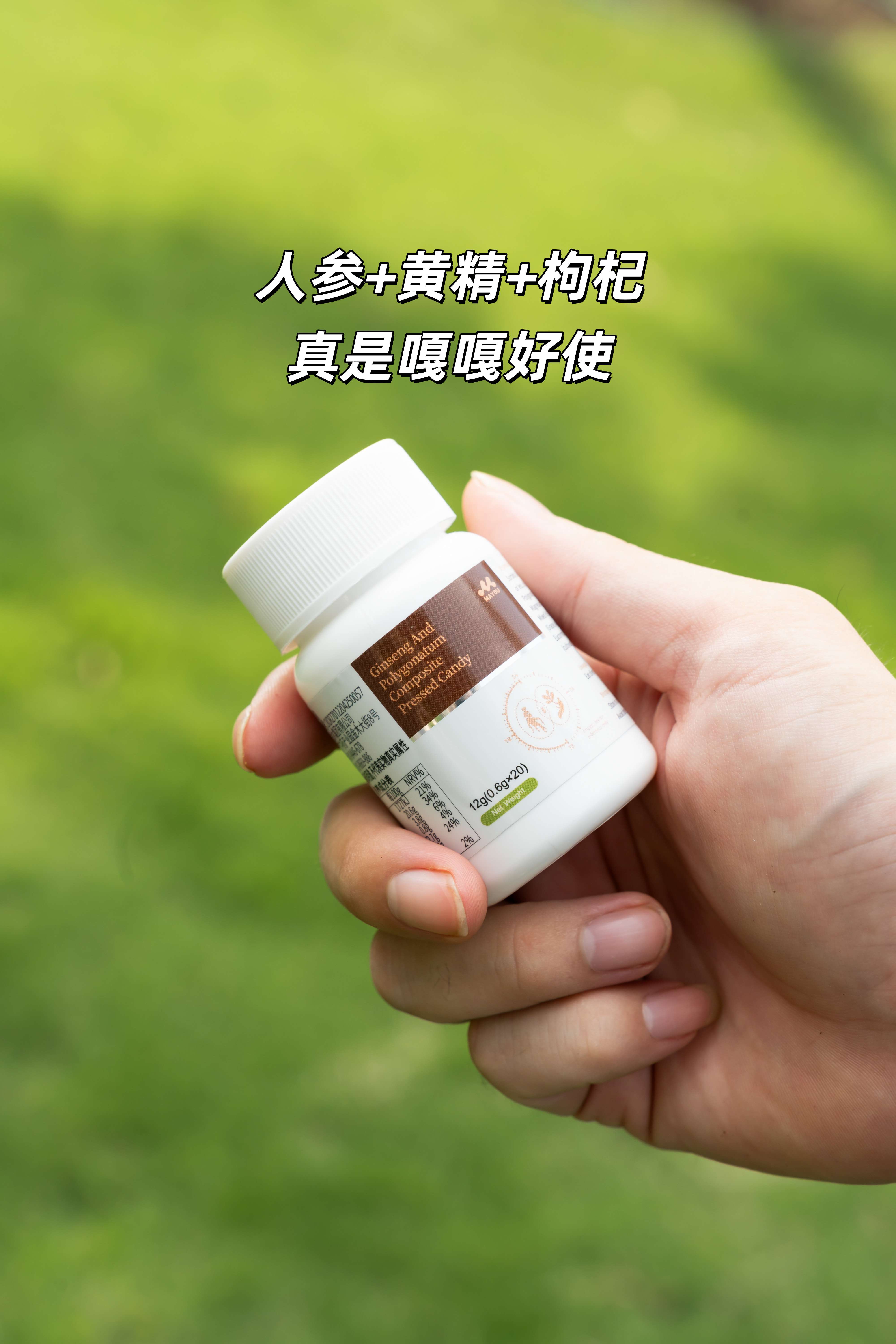 提不起劲？电量不足？即时来2粒吧⚡。🔥MAYOU专克"各种虚"！。人参+黄精+枸杞三件宝，嘎嘎好使。咱就忍不了脆皮体质，支棱起来才得劲💪