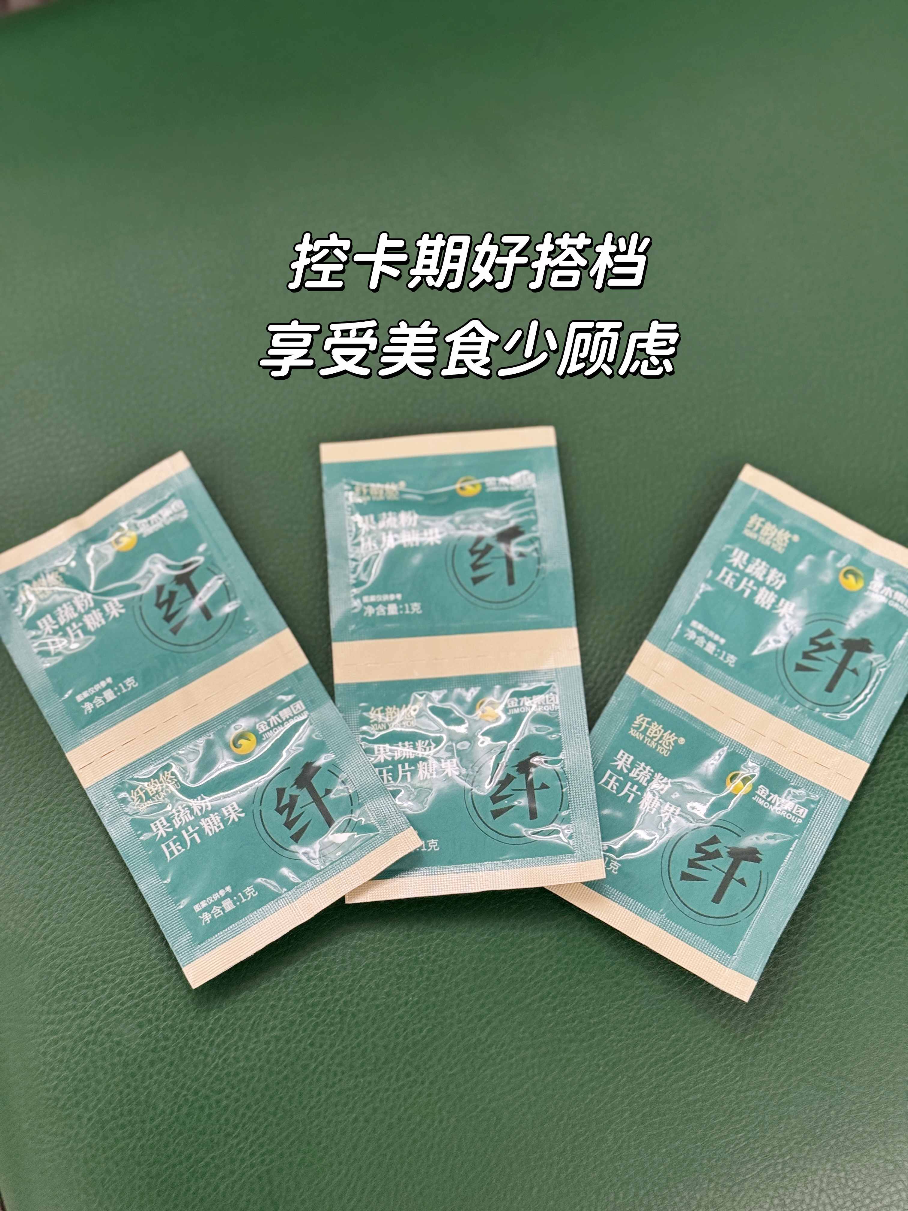 大餐救星来啦！餐后整2粒纤韵悠嘎嘎爽😌。绿咖啡粉+白芸豆，帮助减少糖分吸收。膳食纤维加持，肠道轻松蠕动。帮助代谢，助力养成易瘦体质⚡。控卡期好搭档，享受美食少顾虑😋