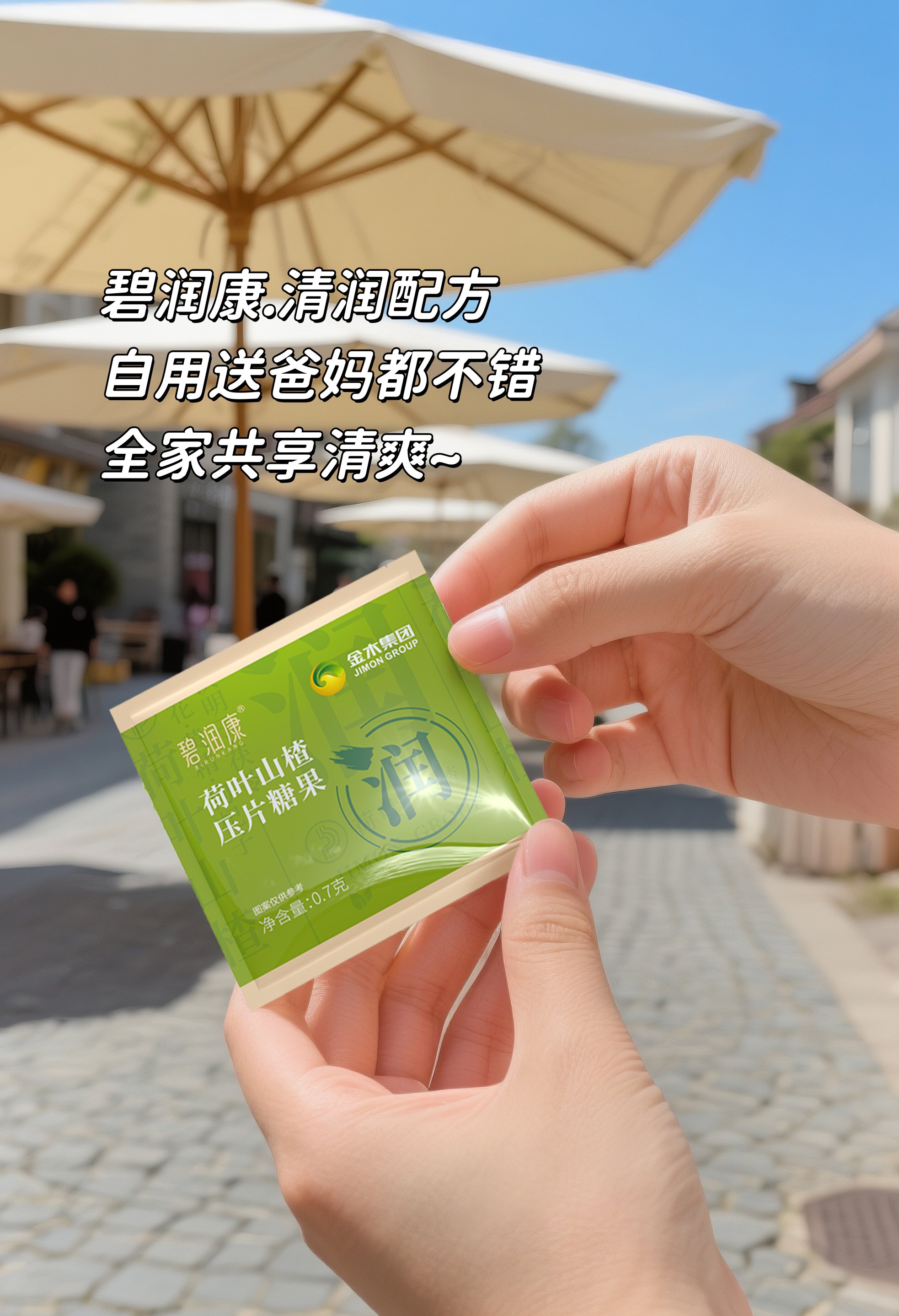 三伏湿热重，身体沉甸甸。碧润康：荷叶x茯苓x薏苡仁，多重协同。晨起水肿来两粒🍬 。悄悄赶走黏腻感，轻盈每一天✨ 。自用送爸妈都不错，全家共享清爽