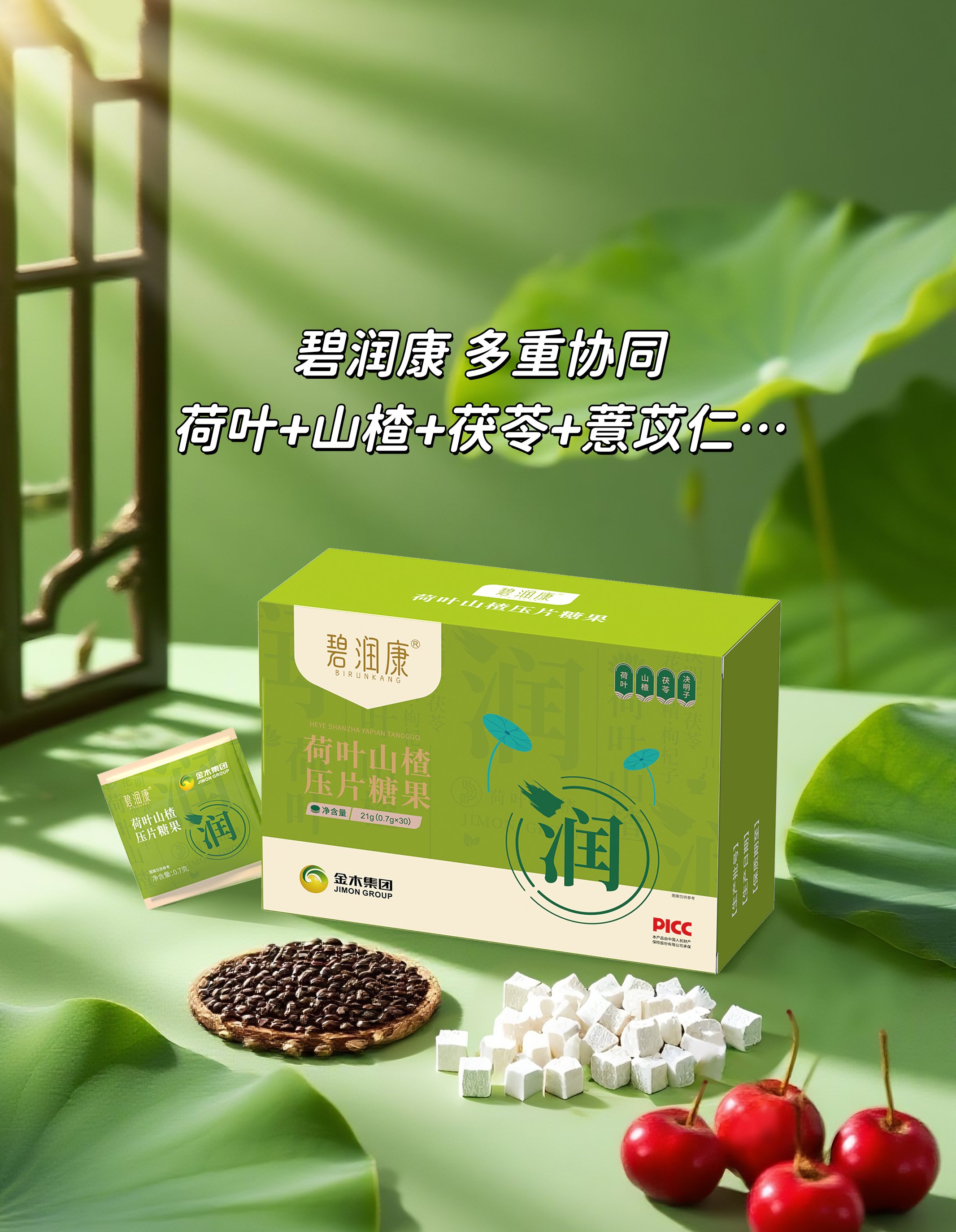 三伏湿热重，身体沉甸甸。碧润康：荷叶x茯苓x薏苡仁，多重协同。晨起水肿来两粒🍬 。悄悄赶走黏腻感，轻盈每一天✨ 。自用送爸妈都不错，全家共享清爽