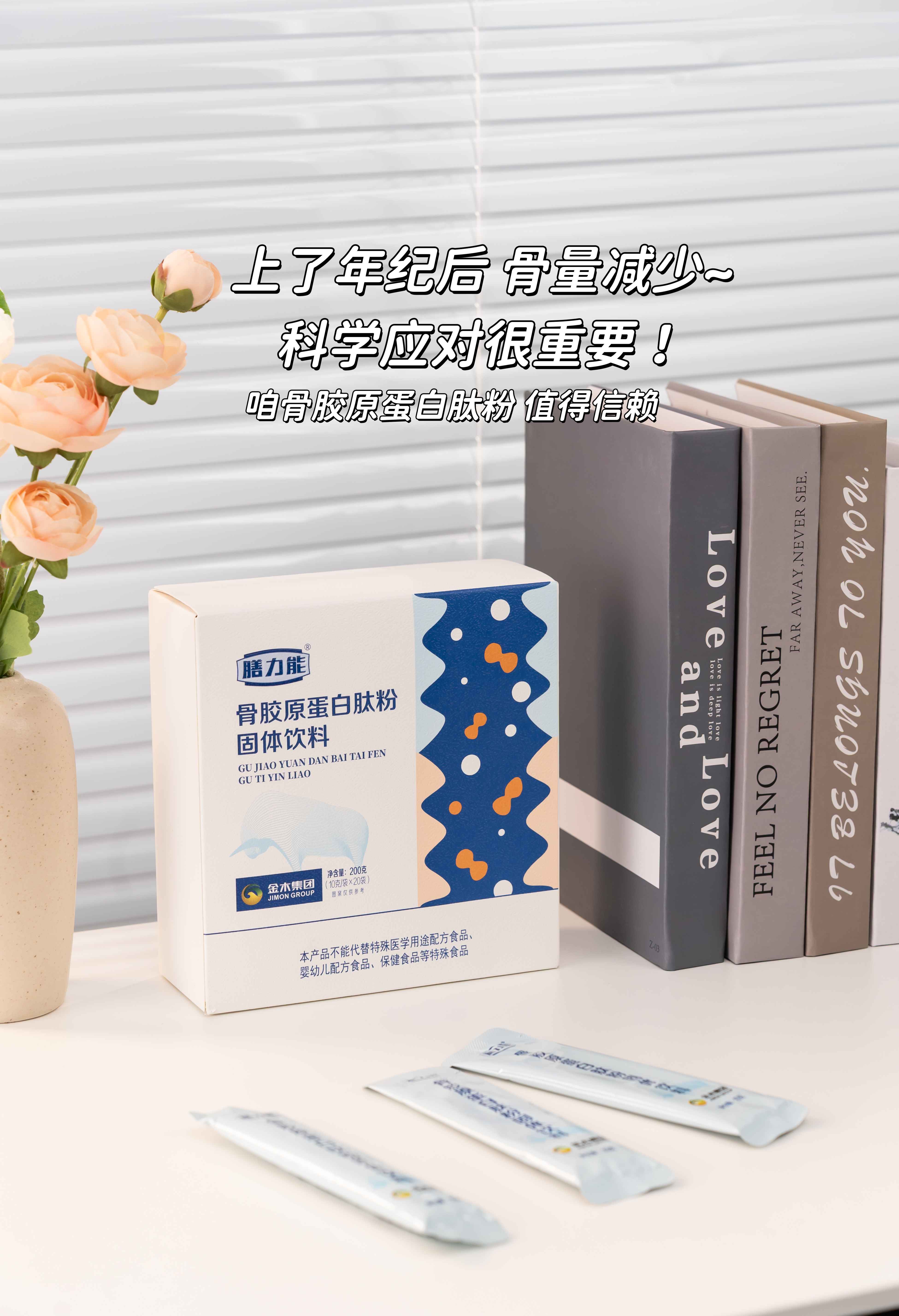 上了年纪后骨量减少，科学应对很重要！。膳力能精研骨胶原肽，小分子更易吸收🌟。🥛 骨脱脂技术，口味纯正，爸妈爱喝 。💝 爸妈的骨骼守护，从日常补充开始