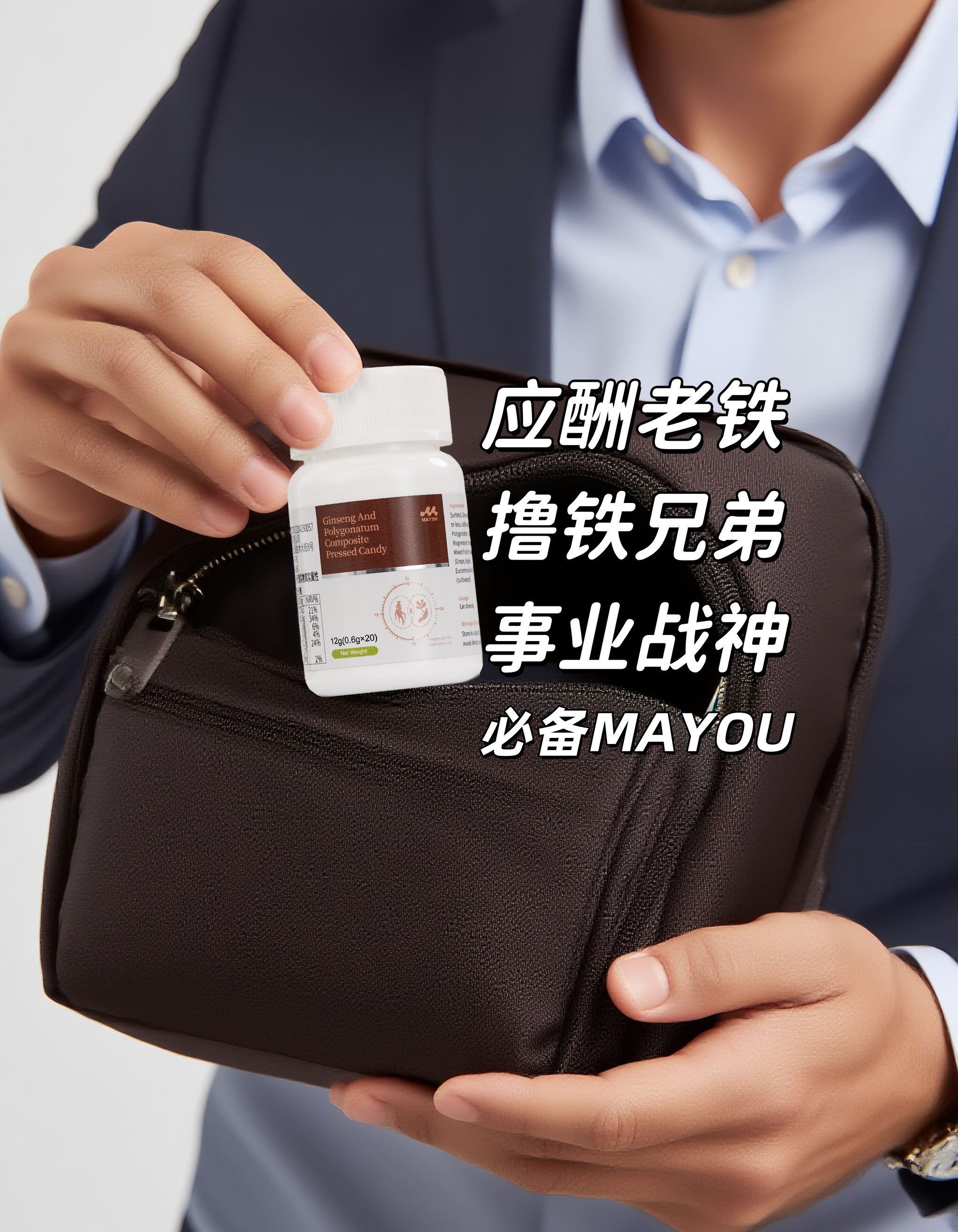 😴 以前：爬个楼梯喘成狗~。🚀 现在：夜跑5公里不带抖！。[人参、黄精、枸杞、杜仲雄花]MAYOU四件宝👍。应酬老铁/撸铁兄弟/事业战神必备💪。30+男人不说虚的！实力说话！