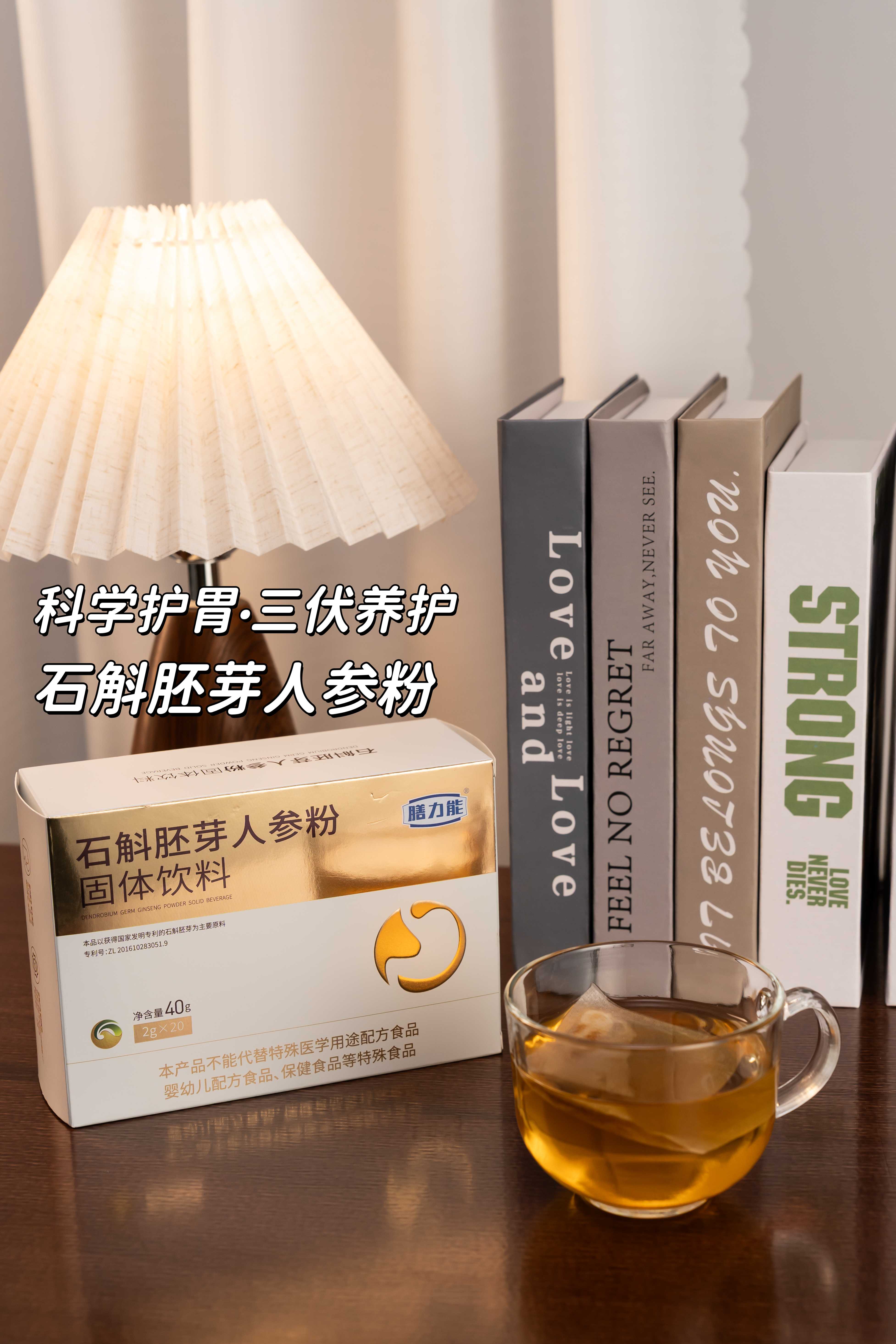 高温高湿易伤脾胃，三伏养护正当时👇。【石斛胚芽人参粉】三重护胃。1清2润3养，全链路养护。独立包装，方便携带更耐泡☕ 。每天两袋，脾胃轻松度夏~