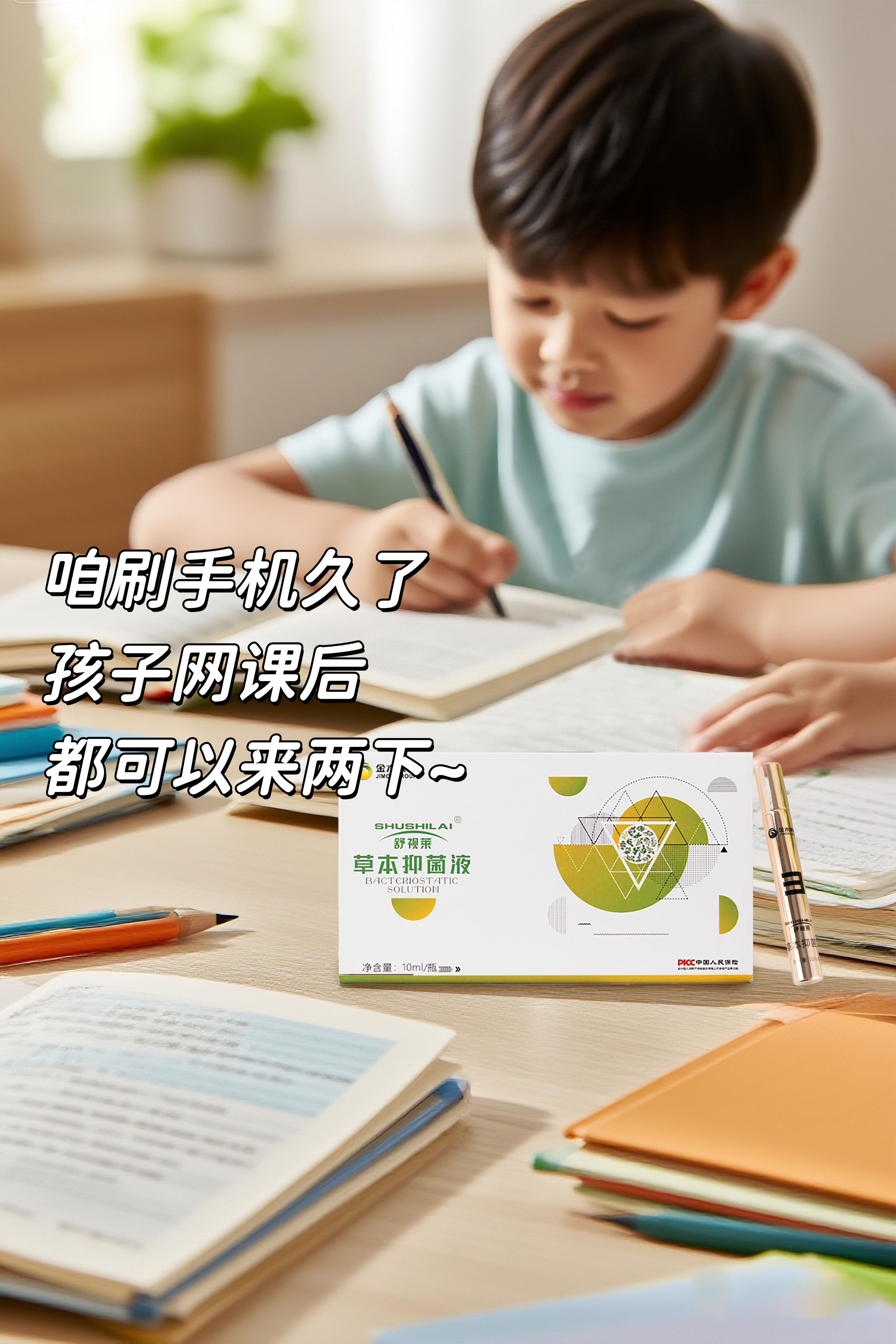 空调房待久了，眼睛酸胀😣。咱有「舒视莱」，开启清凉按摩模式❄️~。💆‍草本萃取，温和舒缓不刺激。📱咱刷手机久了/👶网课后来两下~。🛒会过日子的都爱囤5支起！