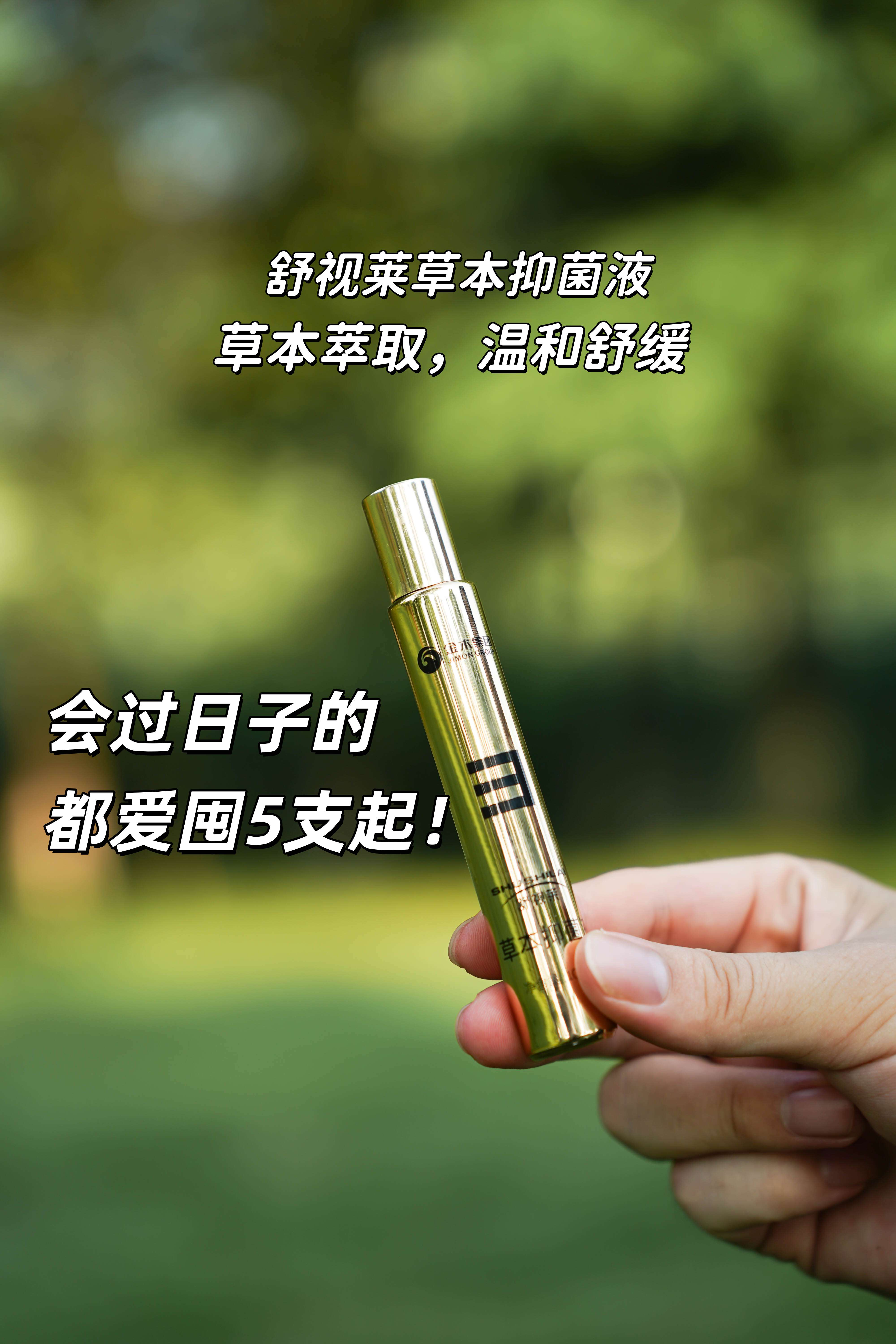 空调房待久了，眼睛酸胀😣。咱有「舒视莱」，开启清凉按摩模式❄️~。💆‍草本萃取，温和舒缓不刺激。📱咱刷手机久了/👶网课后来两下~。🛒会过日子的都爱囤5支起！