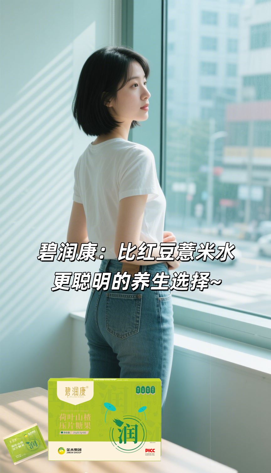 三伏湿气重！小肚子鼓鼓像充气。碧润康：比红豆薏米水更聪明的养生选择💡。👜随身小包装设计，清畅解腻小能手✓。荷叶×山楂CP，油腻拜拜，轻盈感蹭蹭涨↑