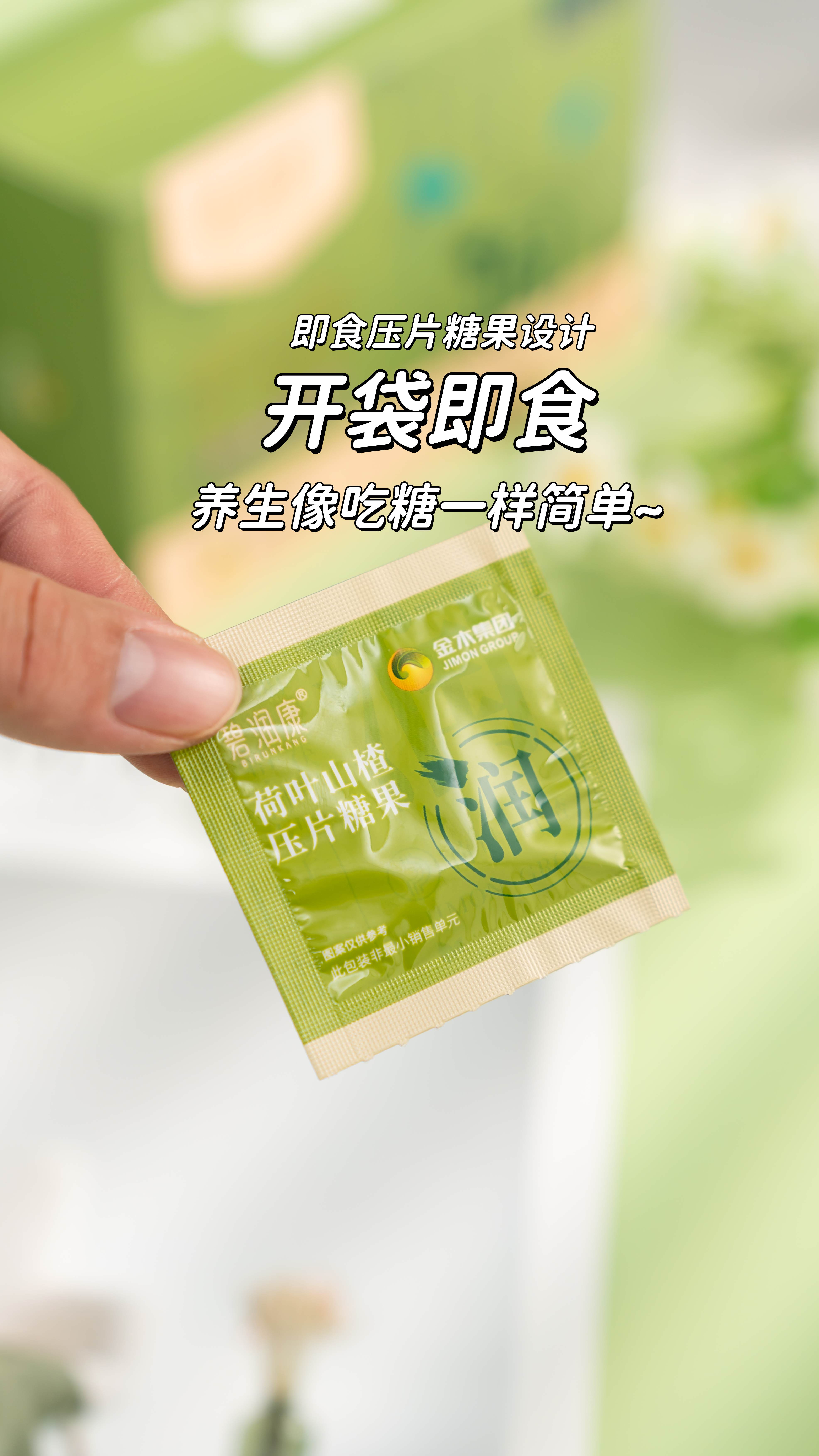 三伏天浑身黏腻？湿气重真难受！！。碧润康古方四宝：荷叶+山楂+茯苓+决明子。即食压片糖果设计，养生像吃糖一样简单~。无湿一身轻，由内到外都清爽✨