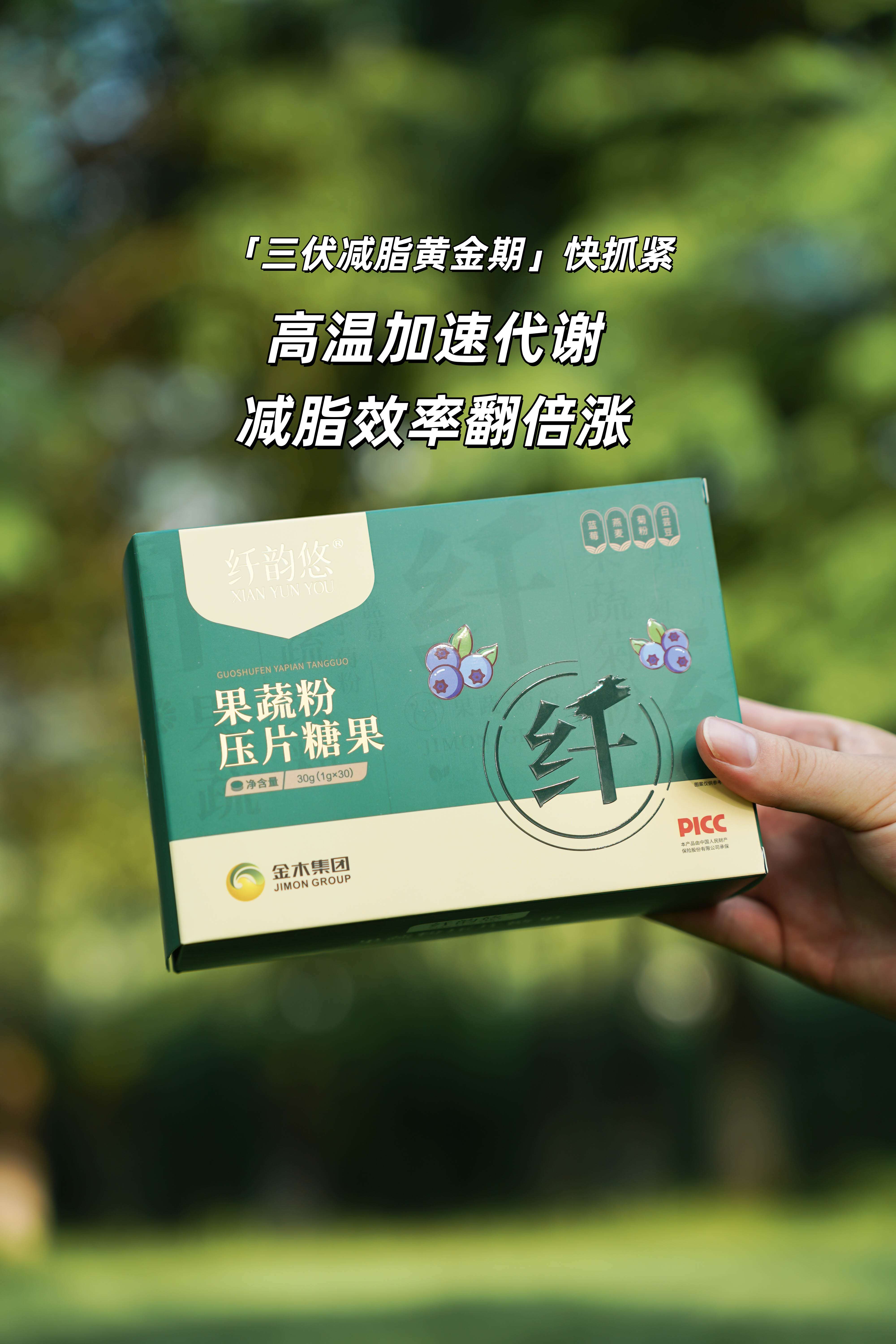 🔥「三伏减脂黄金期」快抓紧。高温加速代谢，燃脂效率翻倍涨。纤韵悠阻截碳水糖分，减脂事半功倍。独立小包装，出差出行都方便。最美的投资 永远是健康自信的自己✨