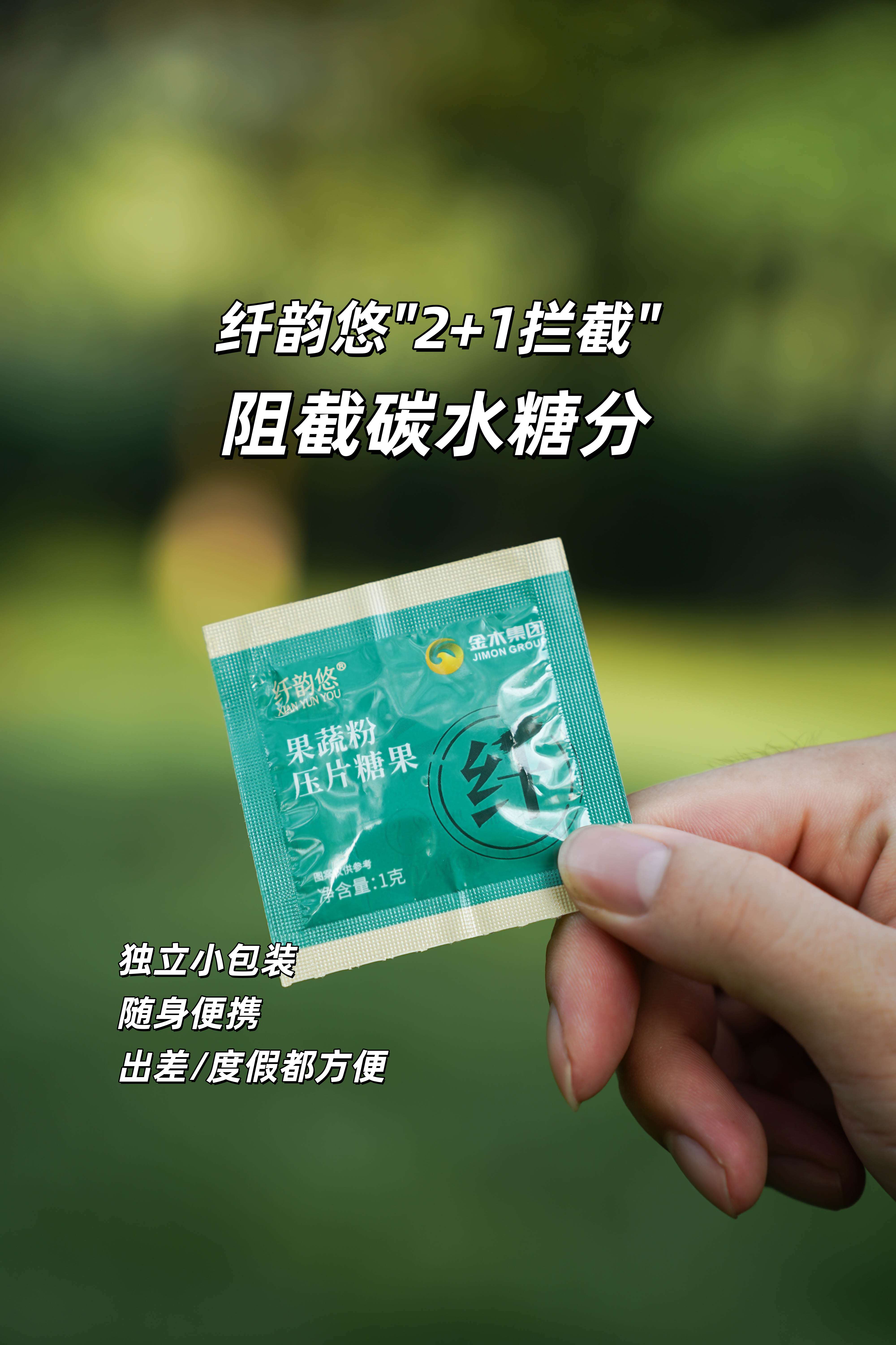 🔥「三伏减脂黄金期」快抓紧。高温加速代谢，燃脂效率翻倍涨。纤韵悠阻截碳水糖分，减脂事半功倍。独立小包装，出差出行都方便。最美的投资 永远是健康自信的自己✨