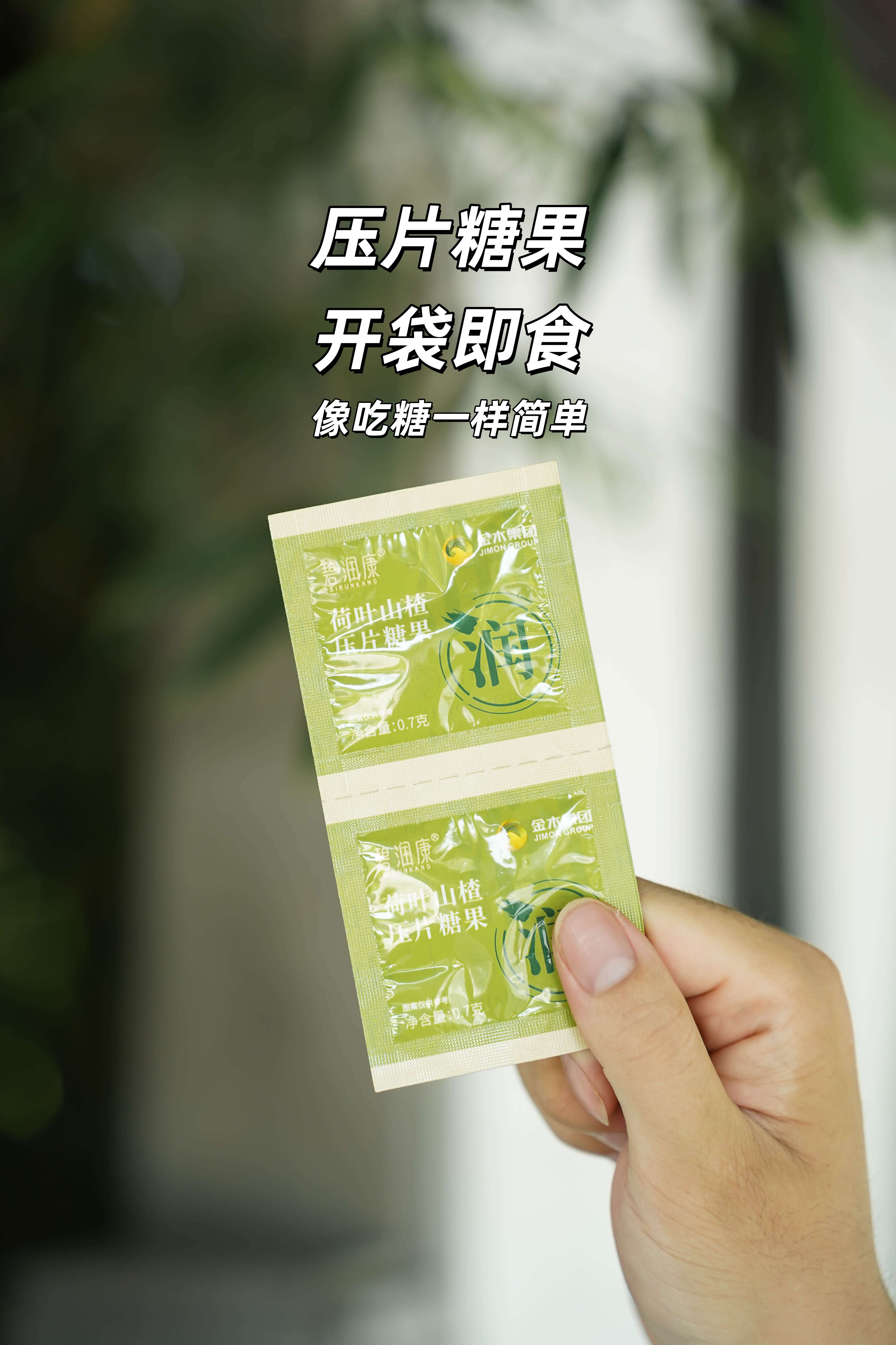 🔥三伏天湿气重？碧润康来助力！。🌿古法新研：荷叶山楂黄金配比。片剂设计便携即食，养生像吃糖般简单👌。碧润康 | 告别沉重感，一身轻松✨