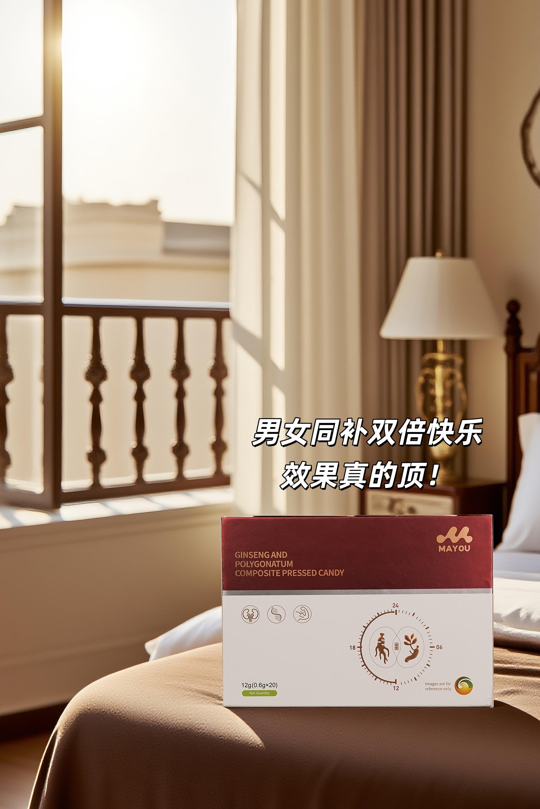 【中年夫妻充电宝】MAYOU让你行！。👫男女同补双倍快乐，效果真是顶！。💞浓情蜜意，关键时刻不掉链子。人参+黄精双滋养配方👍。夫妻同补才是真厉害💪