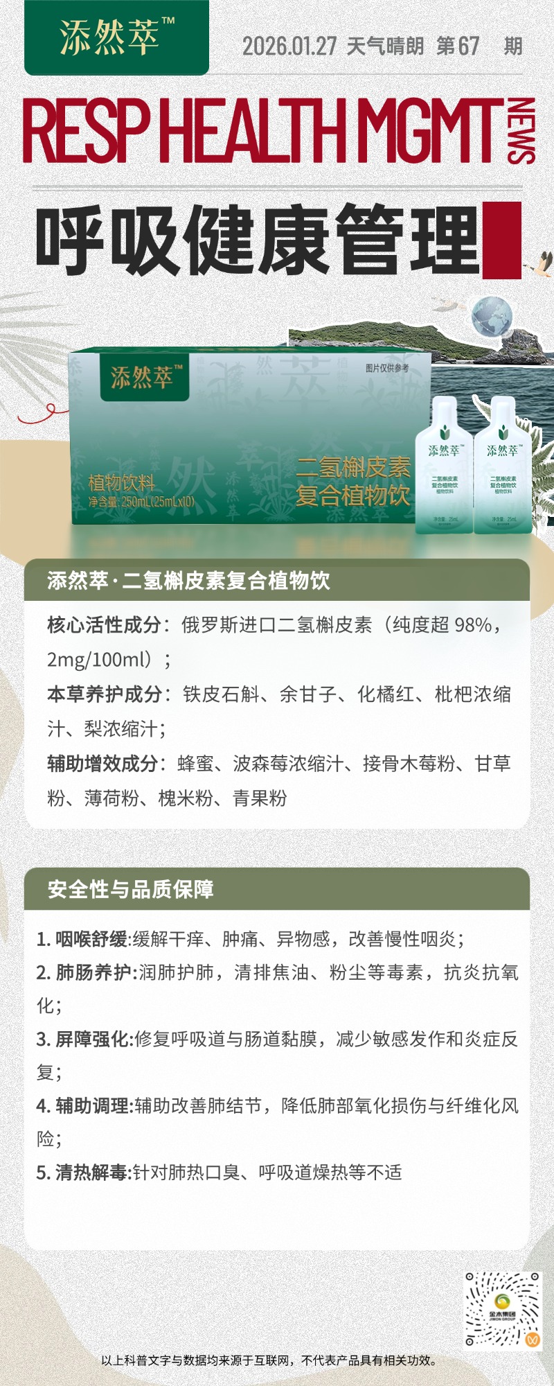 肠肺协同防护，筑牢呼吸健康防线 —— 尼帕病毒科普 + 实用指南，这些防护要点必须知道  保健食品不是药品，不能代替药物治疗。