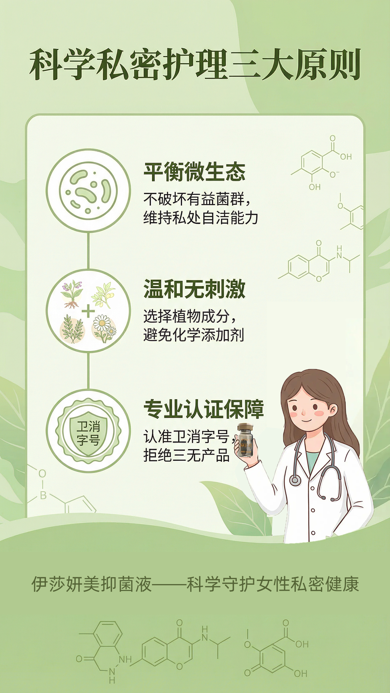 私护界的优等生来咯💯伊莎妍美抑菌液， 卫消字号 + 草本植萃，温和不刺激免冲洗！独立小包装超便携，日常养护拿捏稳稳的～🌿