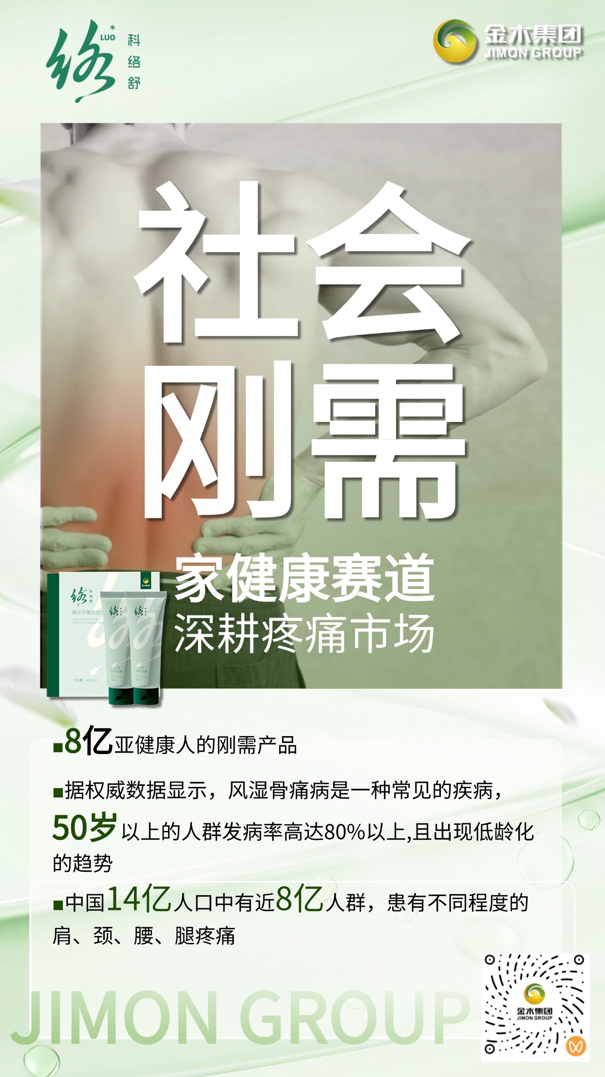 国家战略！家健康赛道深耕疼痛市场！国际疼痛协会将疼痛定义为"由于真实的或潜在的组织损伤所产生的不愉悦感觉和情绪感受"。疼痛是普遍存在的问题，每个人或多或少都有过不同的疼痛感受2001年亚太地区疼痛论坛提出:"消除疼痛是患者的基本权利"。