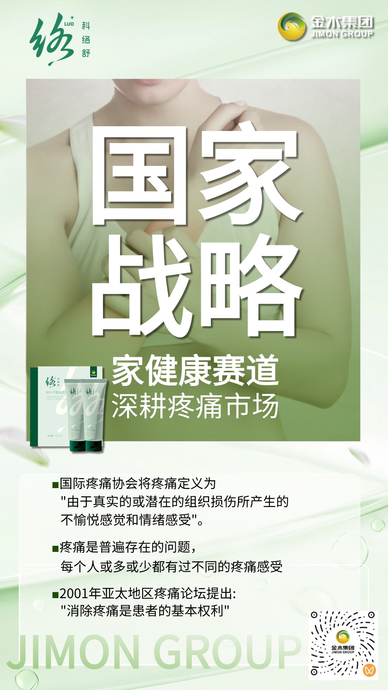 国家战略！家健康赛道深耕疼痛市场！国际疼痛协会将疼痛定义为"由于真实的或潜在的组织损伤所产生的不愉悦感觉和情绪感受"。疼痛是普遍存在的问题，每个人或多或少都有过不同的疼痛感受2001年亚太地区疼痛论坛提出:"消除疼痛是患者的基本权利"。