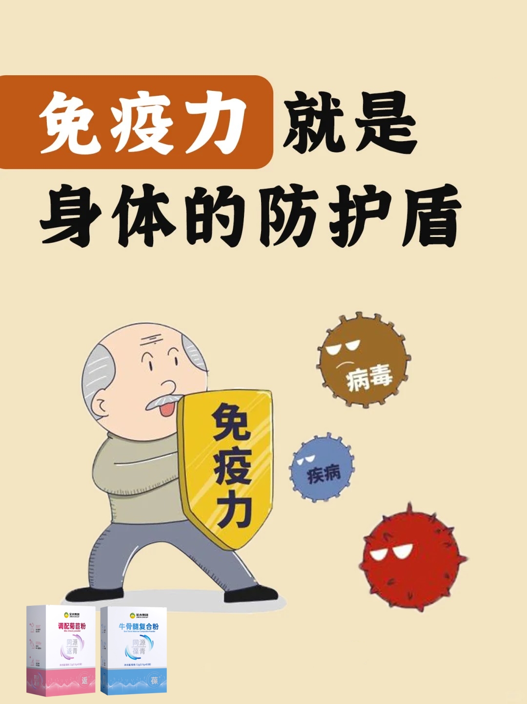 【秋冬免疫力警报拉响】天气转凉，爸妈的免疫力面临考验。。1. 灵活穿衣：采用“三层”穿衣法，方便随温度增减。。2. 均衡饮食：食物多样化，清淡烹饪，守护营养基础。。3. 择时运动：避免清晨低温锻炼，以防寒气伤身。。4.根源守护：试试「同源双青」💪，从内滋养，为爸妈健康筑起坚固防线。