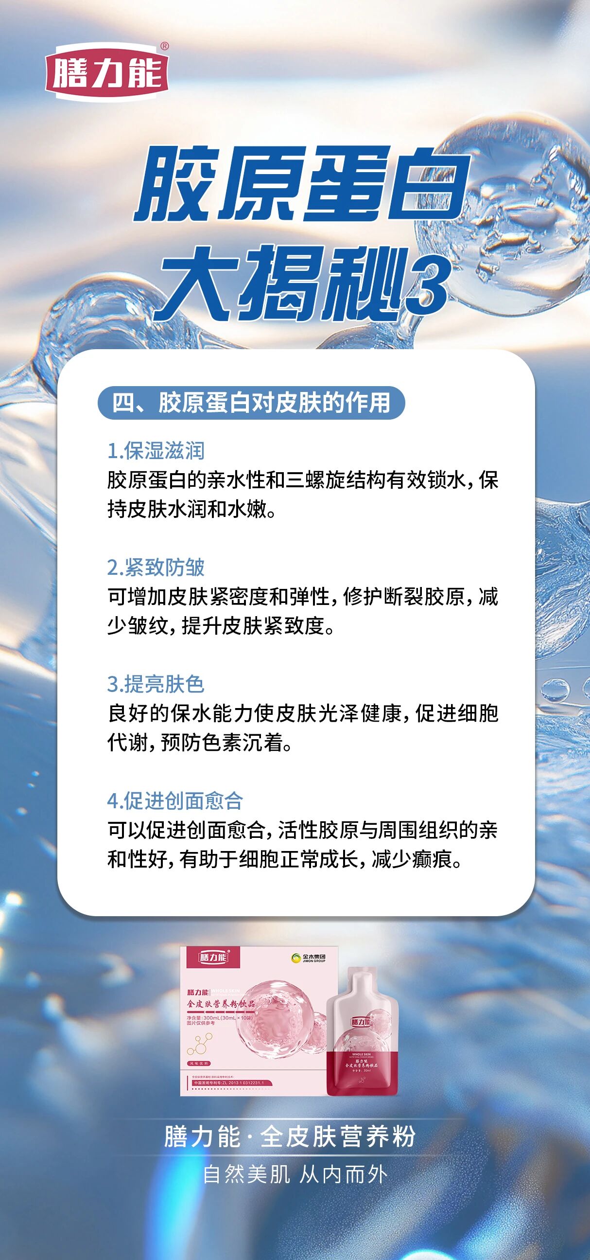 了解胶原蛋白 | 胶原蛋白怎么补才对？从里到外喂饱它，皮肤才够弹！