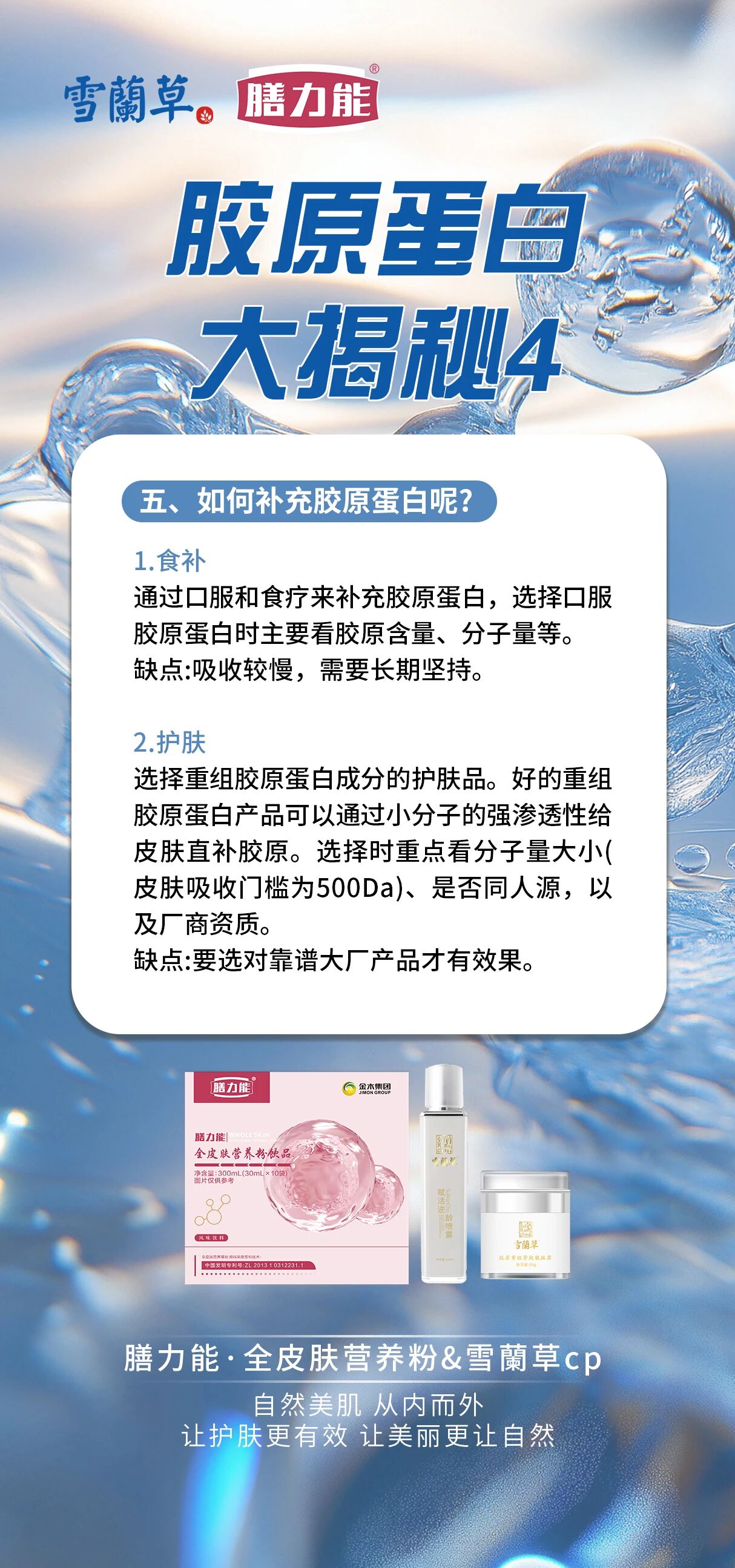 了解胶原蛋白 | 胶原蛋白怎么补才对？从里到外喂饱它，皮肤才够弹！