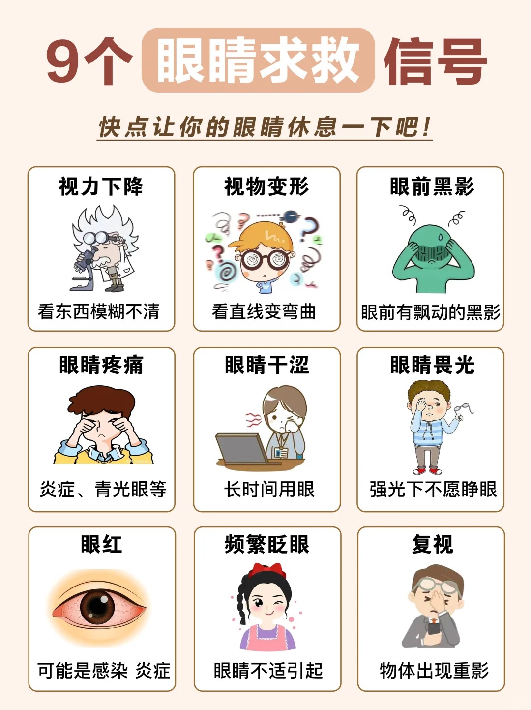 拼事业的你，明亮的眼睛，才是看清未来的窗。。别让干涩、发痒、视线模糊，成为你拼搏路上的绊脚石。。适时休息，时常养护，为你的眼睛充满电，为事业续航。。愿每一位拼搏的家人，都能赢得事业，也守护好心灵的窗户。