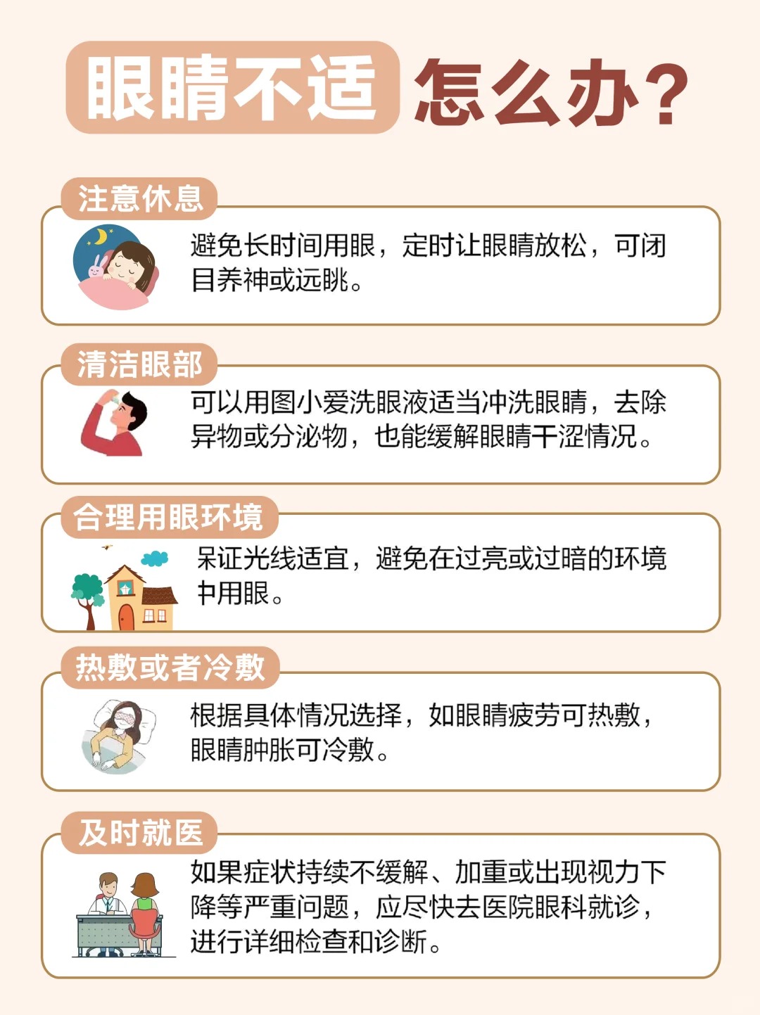 拼事业的你，明亮的眼睛，才是看清未来的窗。。别让干涩、发痒、视线模糊，成为你拼搏路上的绊脚石。。适时休息，时常养护，为你的眼睛充满电，为事业续航。。愿每一位拼搏的家人，都能赢得事业，也守护好心灵的窗户。