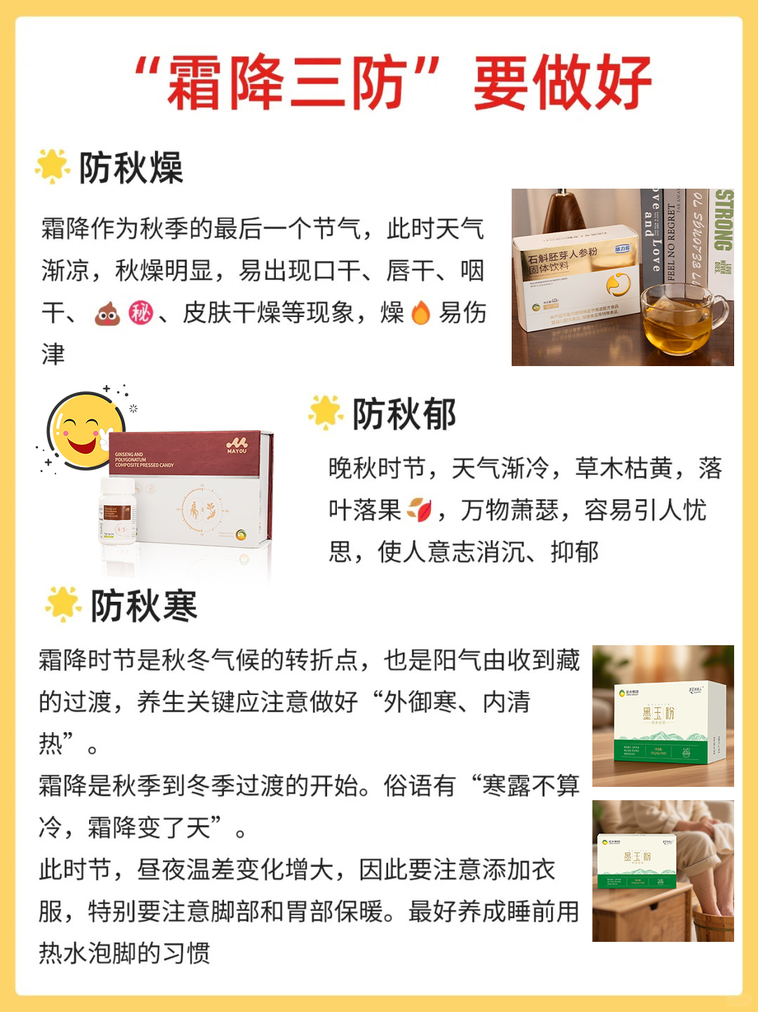 秋将尽，冬初藏，霜降养生正当时。❶ 早睡润燥少耗气，养阴潜阳是根本🌙。❷ 肺脾同调双管下，内在平衡更稳固⚖️。❸ 三防护体记心上：防燥·防郁·防寒🧣。❹ 封藏精气迎寒冬，为健康打下好基础⛄