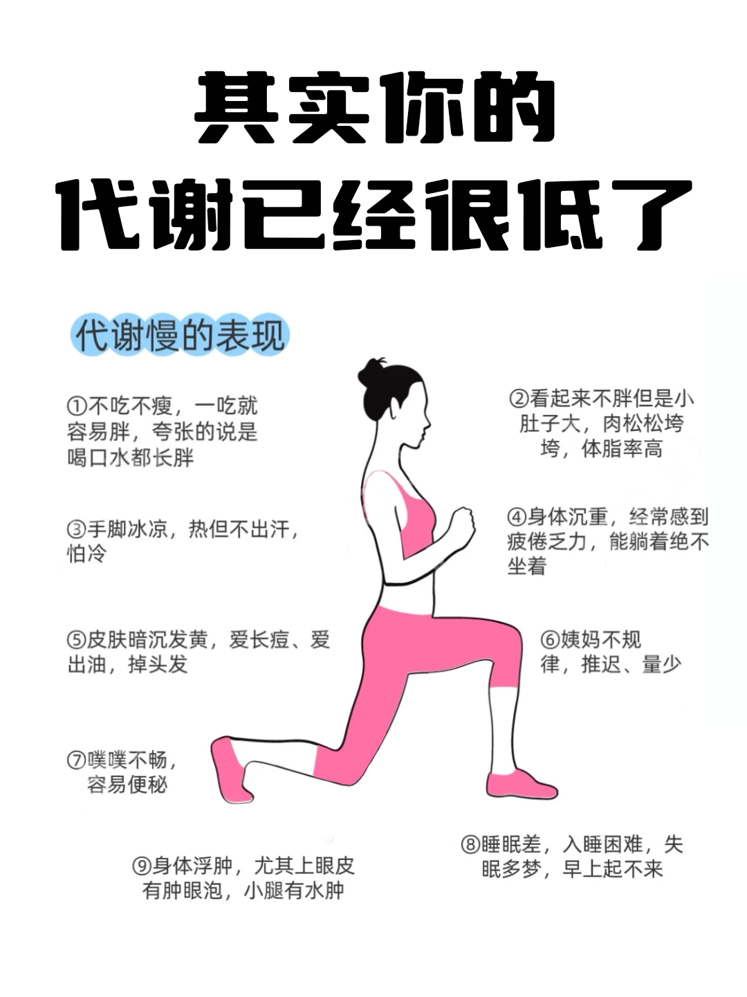 💤总乏力、手脚冰凉、便秘频发？。📉可能是代谢水平在“滑坡”！。🚫别让低代谢拖垮你的健康与自信！。✅金木健康提醒：早干预早改善，重启身体高代谢模式！